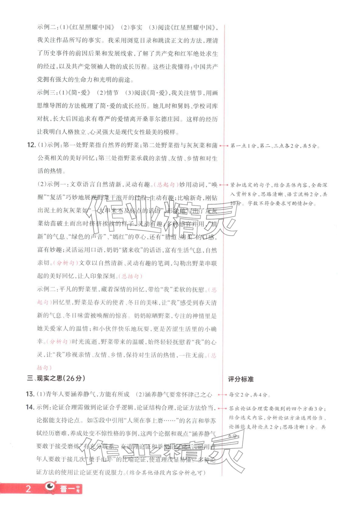 2026年晋一中考山西真题语文&nbsp;第2页