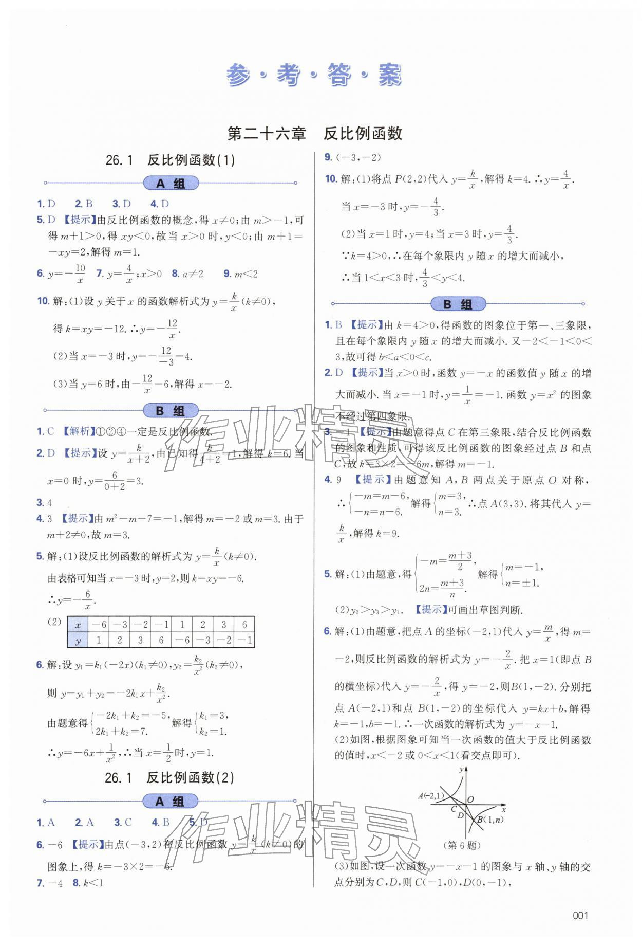 2026年学习质量监测九年级数学下册人教版&nbsp;第1页
