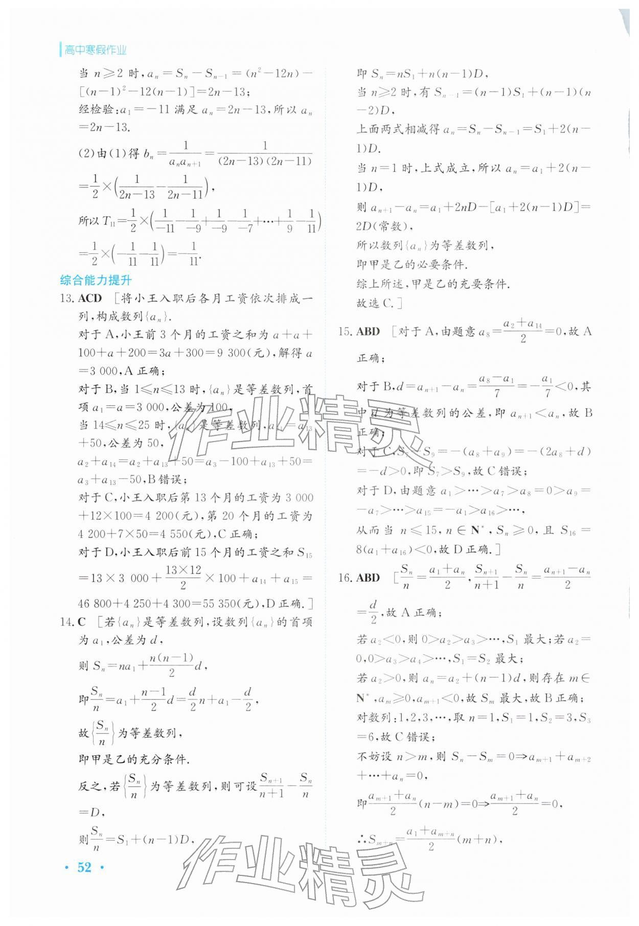 2026年寒假作業(yè)安徽教育出版社高二數(shù)學(xué)選擇性必修第二冊人教版&nbsp;第4頁