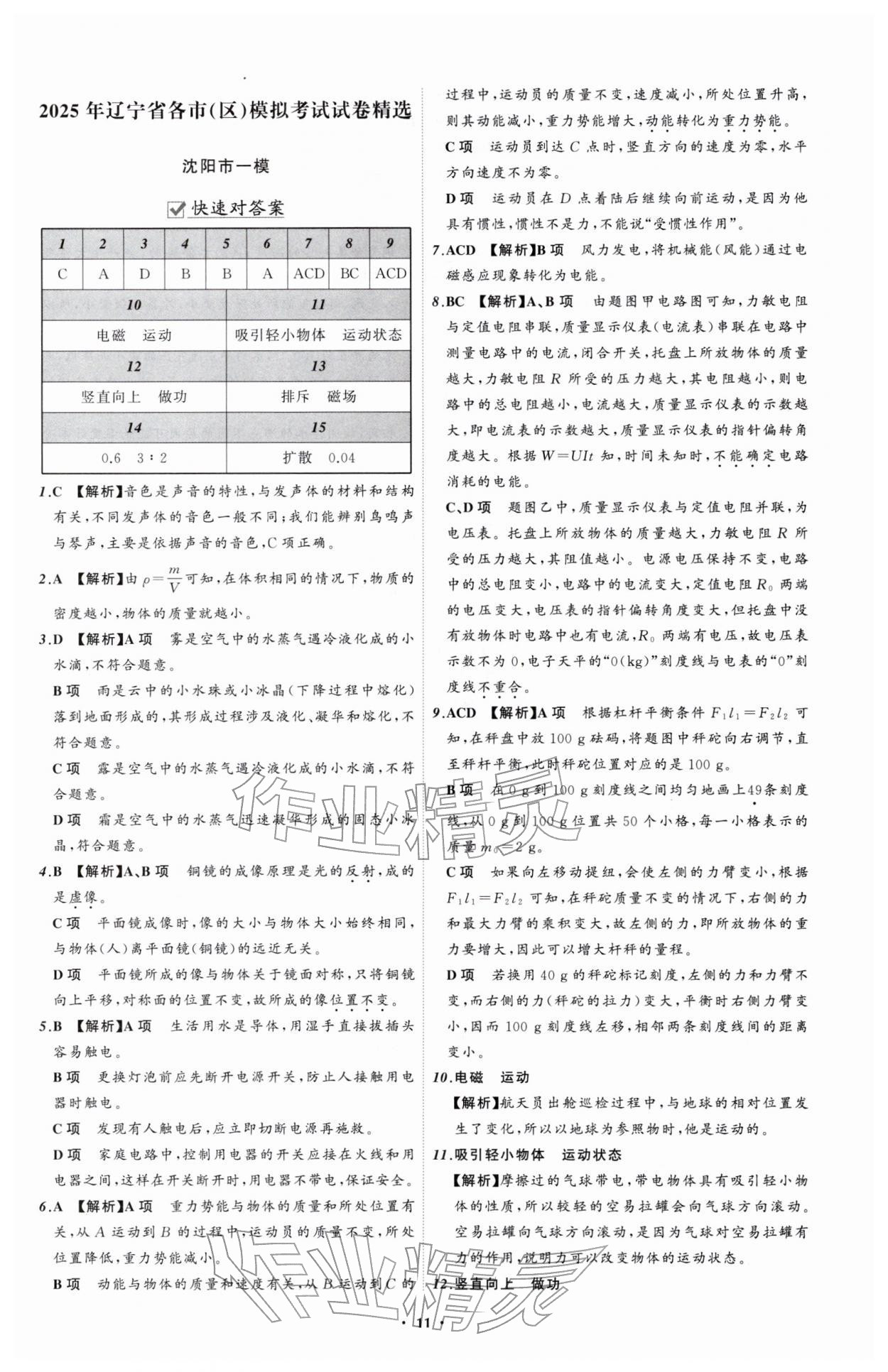 2026年中考必备辽宁师范大学出版社物理辽宁专版&nbsp;参考答案第11页