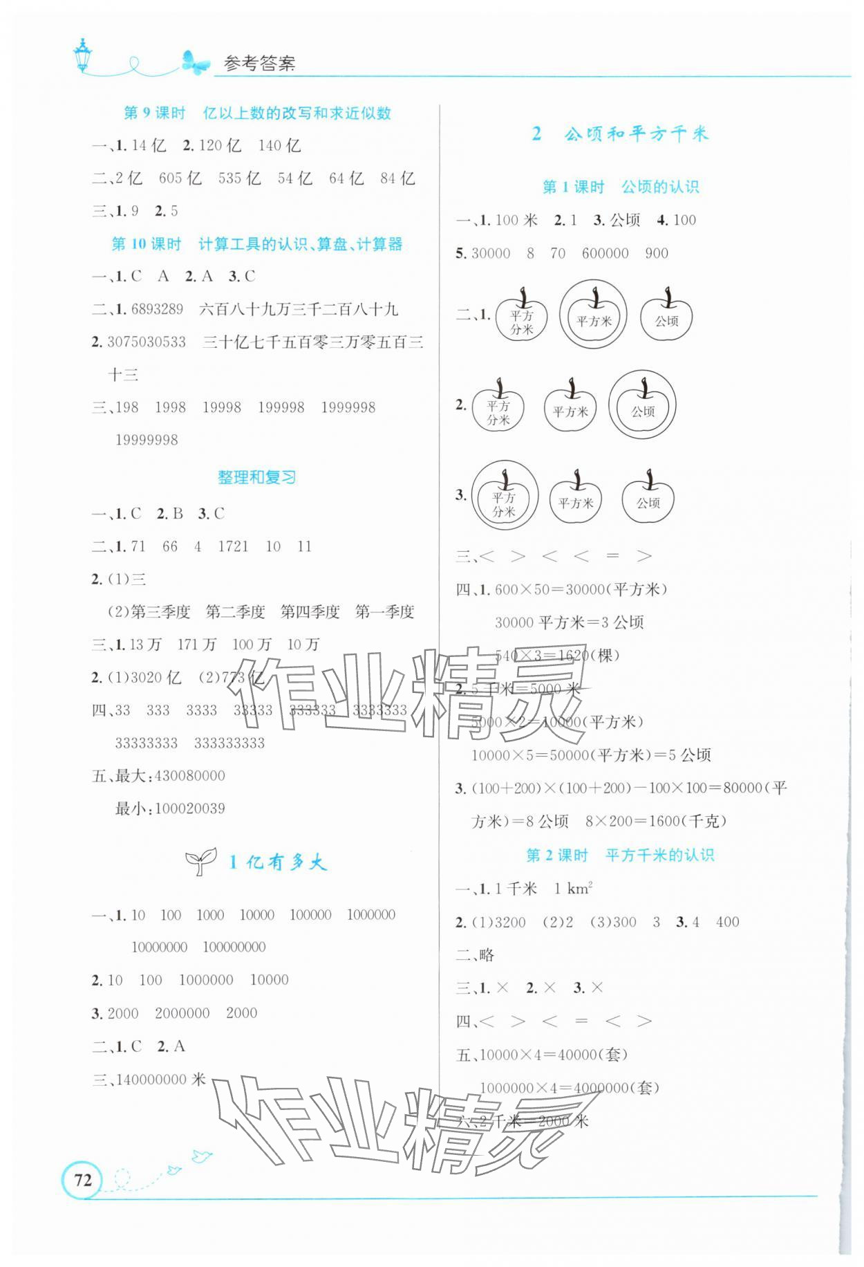 2024年同步测控优化设计四年级数学上册人教版福建专版 第2页