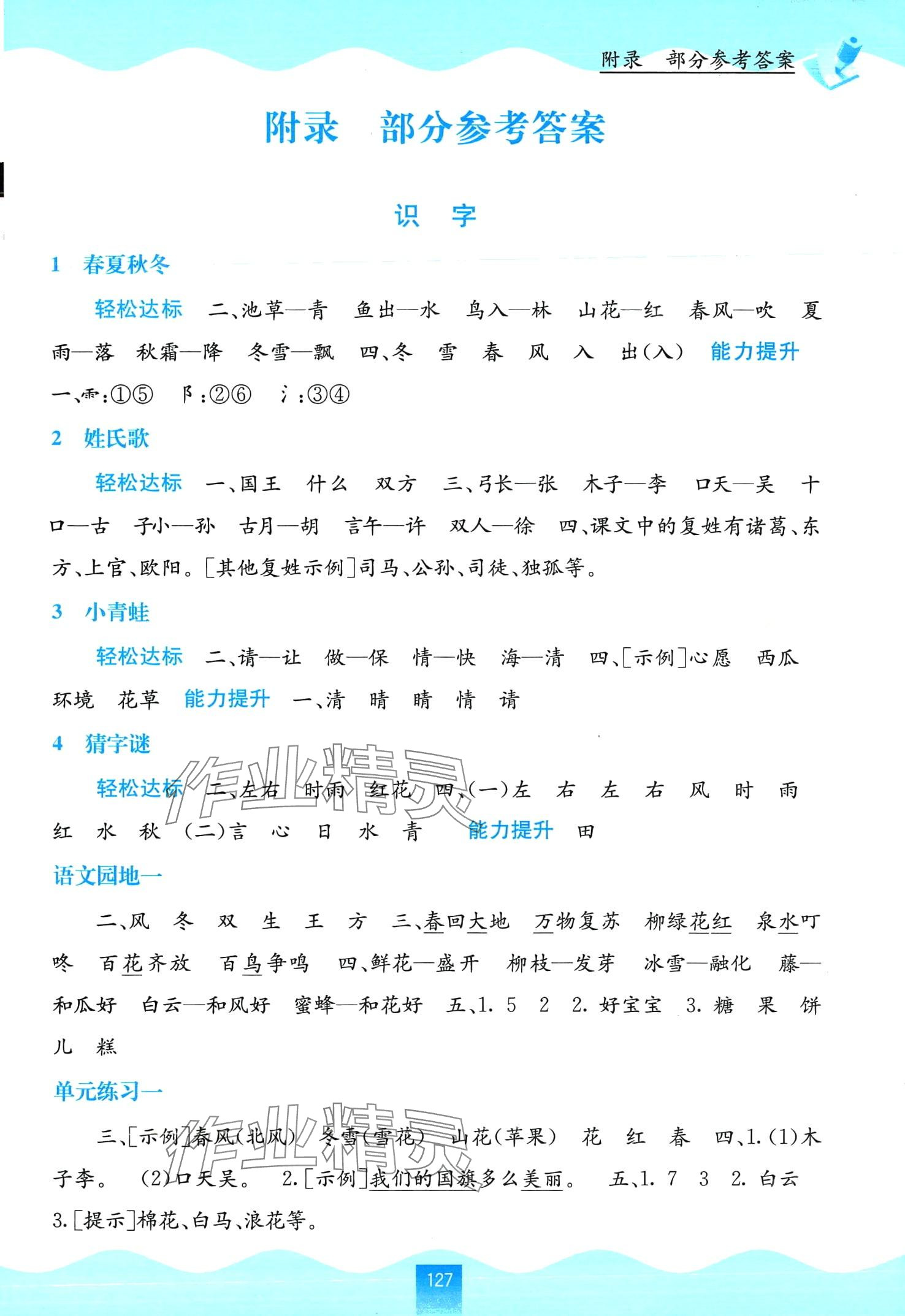 2024年自主学习能力测评一年级语文下册人教版 第1页