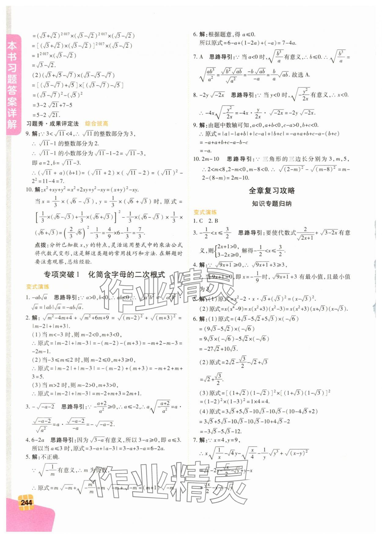 2025年倍速學習法八年級數學下冊浙教版 第4頁