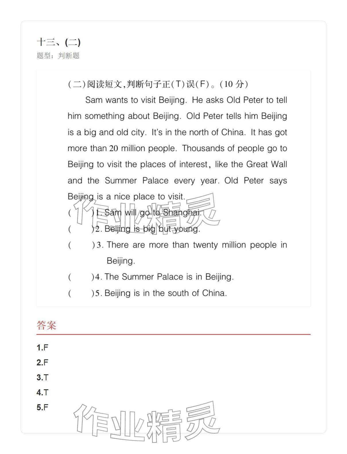 2025年学业水平评价六年级英语上册外研版 参考答案第39页