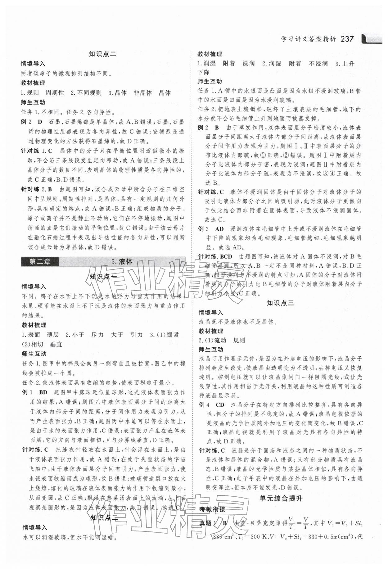 2025年金版新學案高中物理選擇性必修第三冊人教版 參考答案第12頁