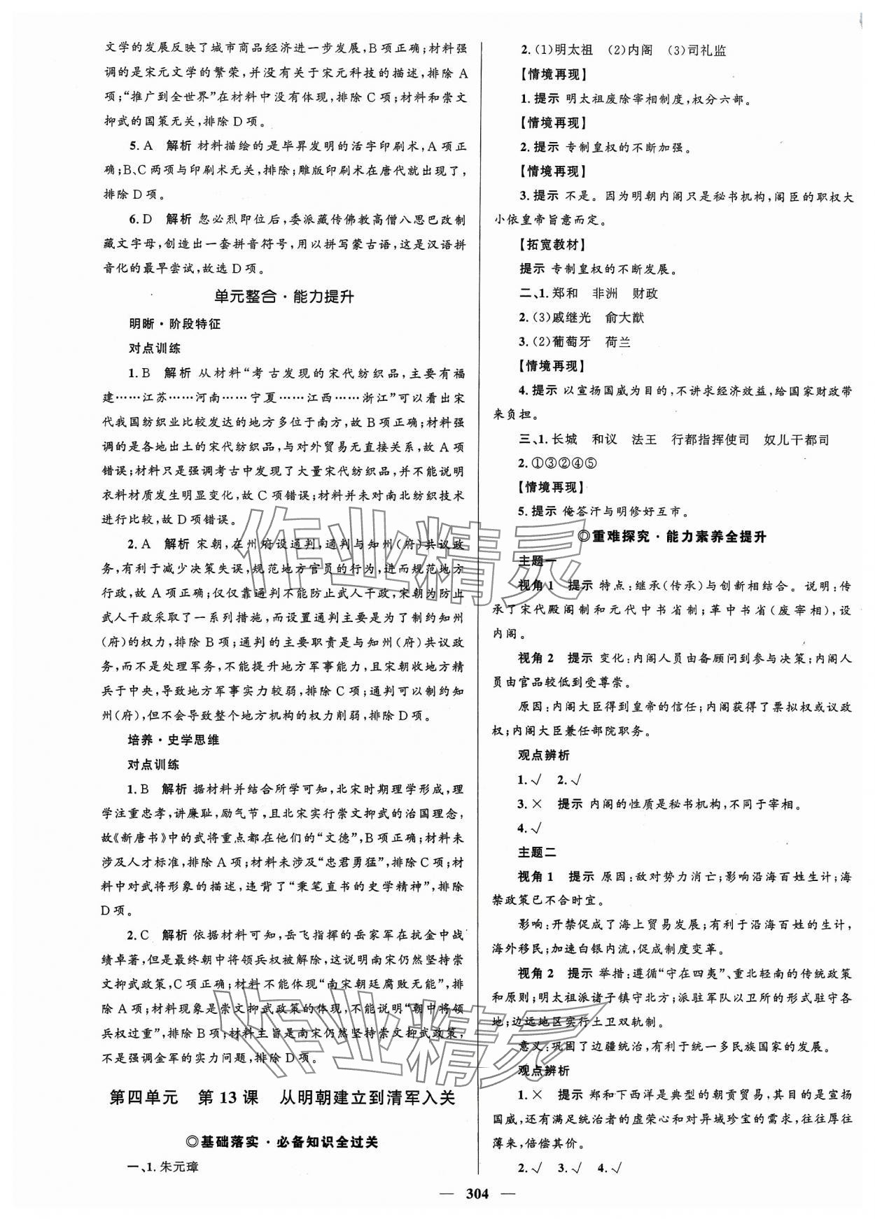 2023年高中同步學(xué)案優(yōu)化設(shè)計(jì)高中歷史必修上冊人教版 參考答案第11頁