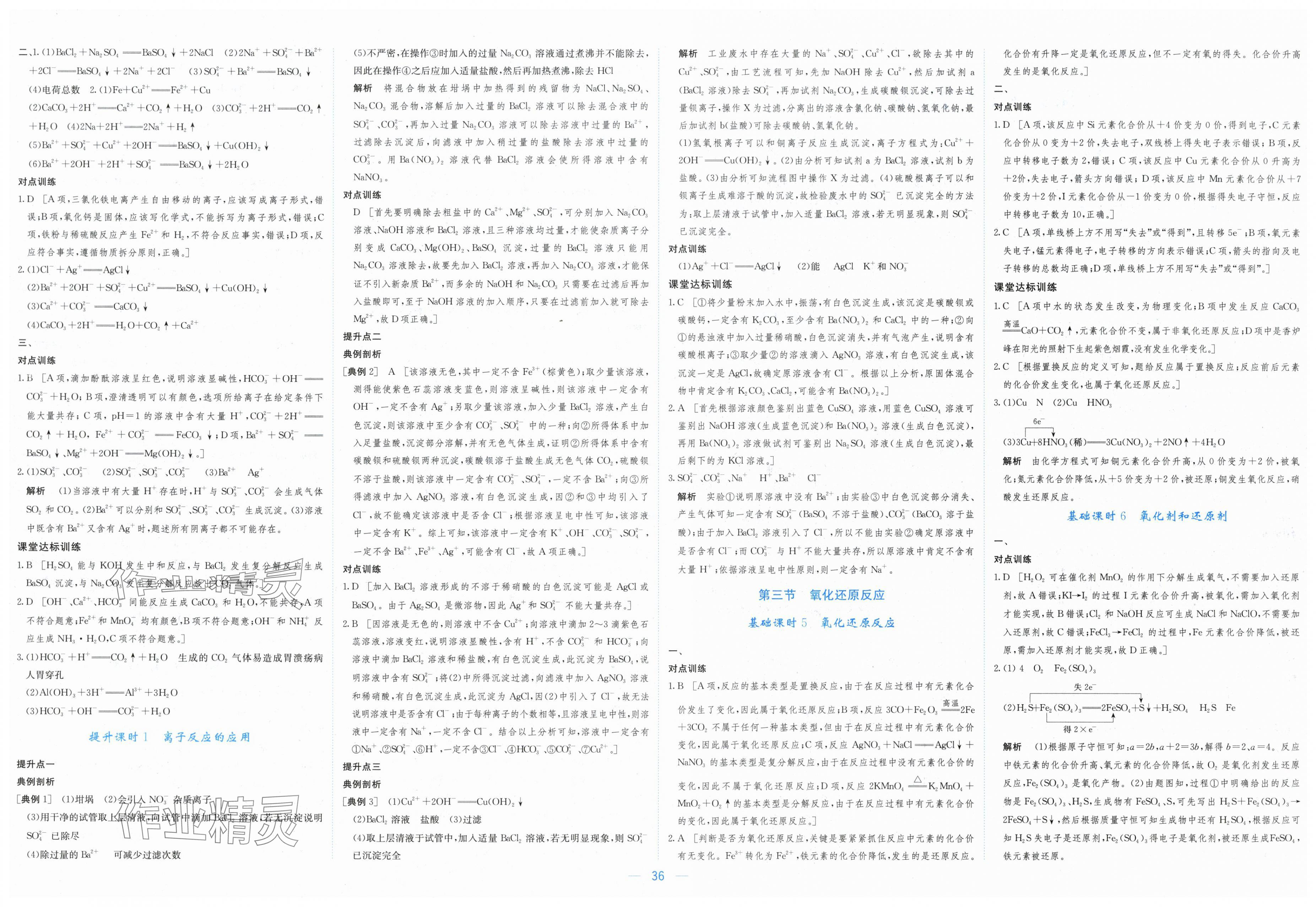 2025年三维随堂精练高中化学必修第一册人教版 第2页