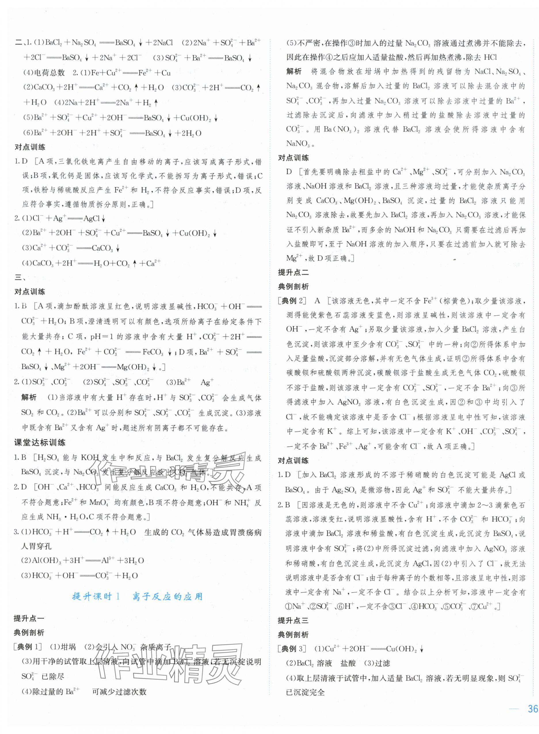 2025年三維隨堂精練高中化學(xué)必修第一冊(cè)人教版 第3頁