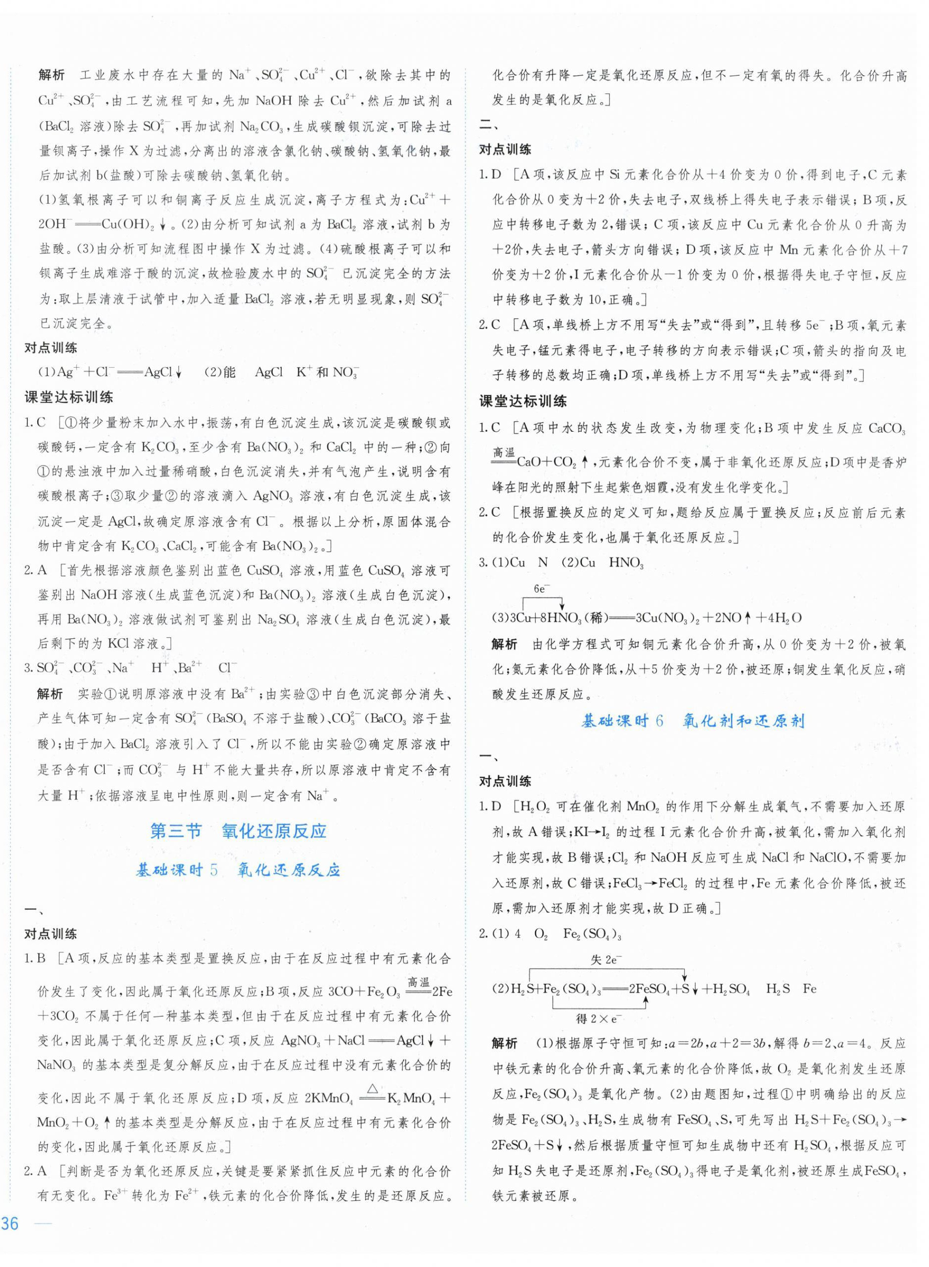 2025年三維隨堂精練高中化學必修第一冊人教版 第4頁