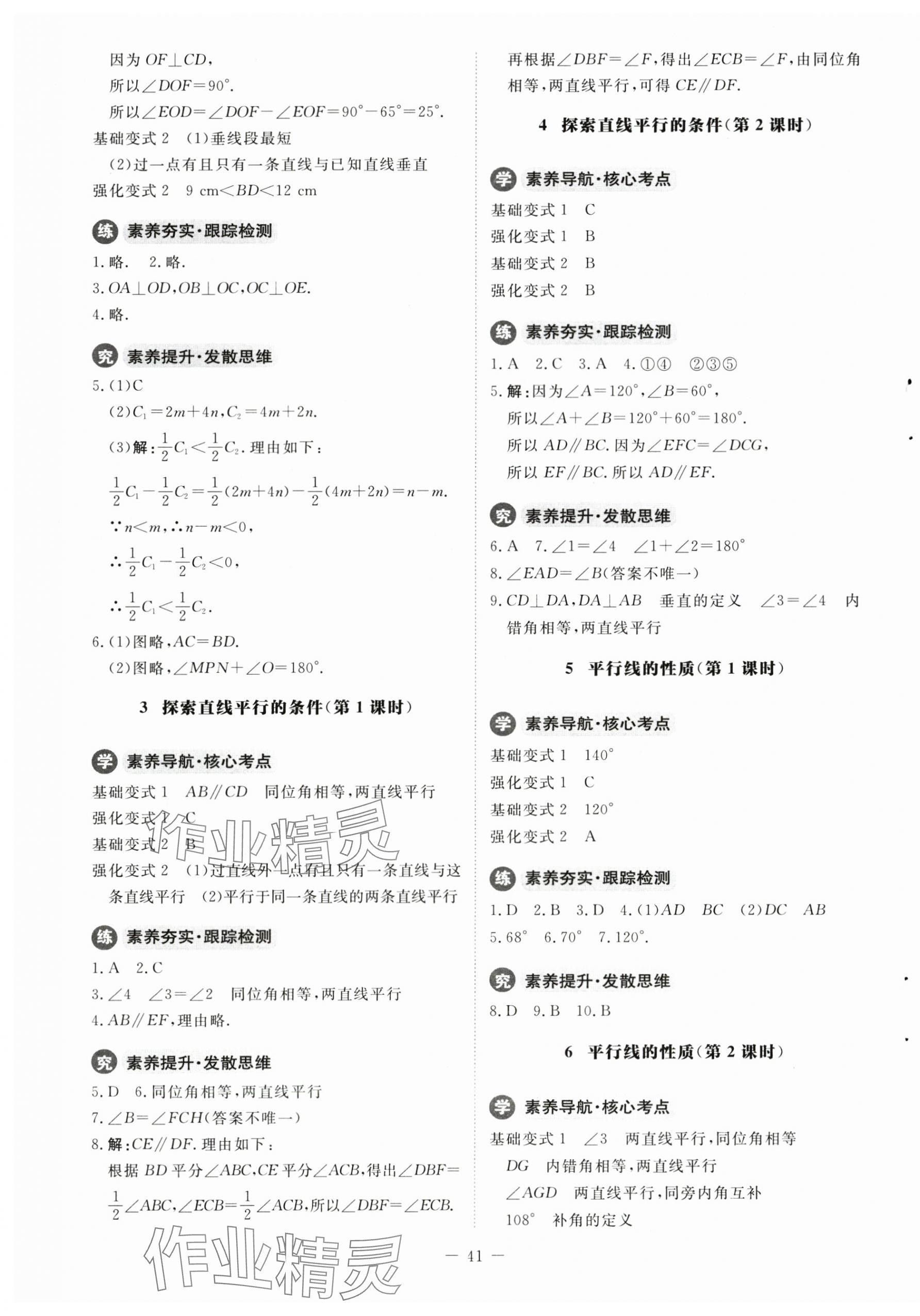 2024年初中同步练习册七年级数学下册北师大版北京师范大学出版社 第5页