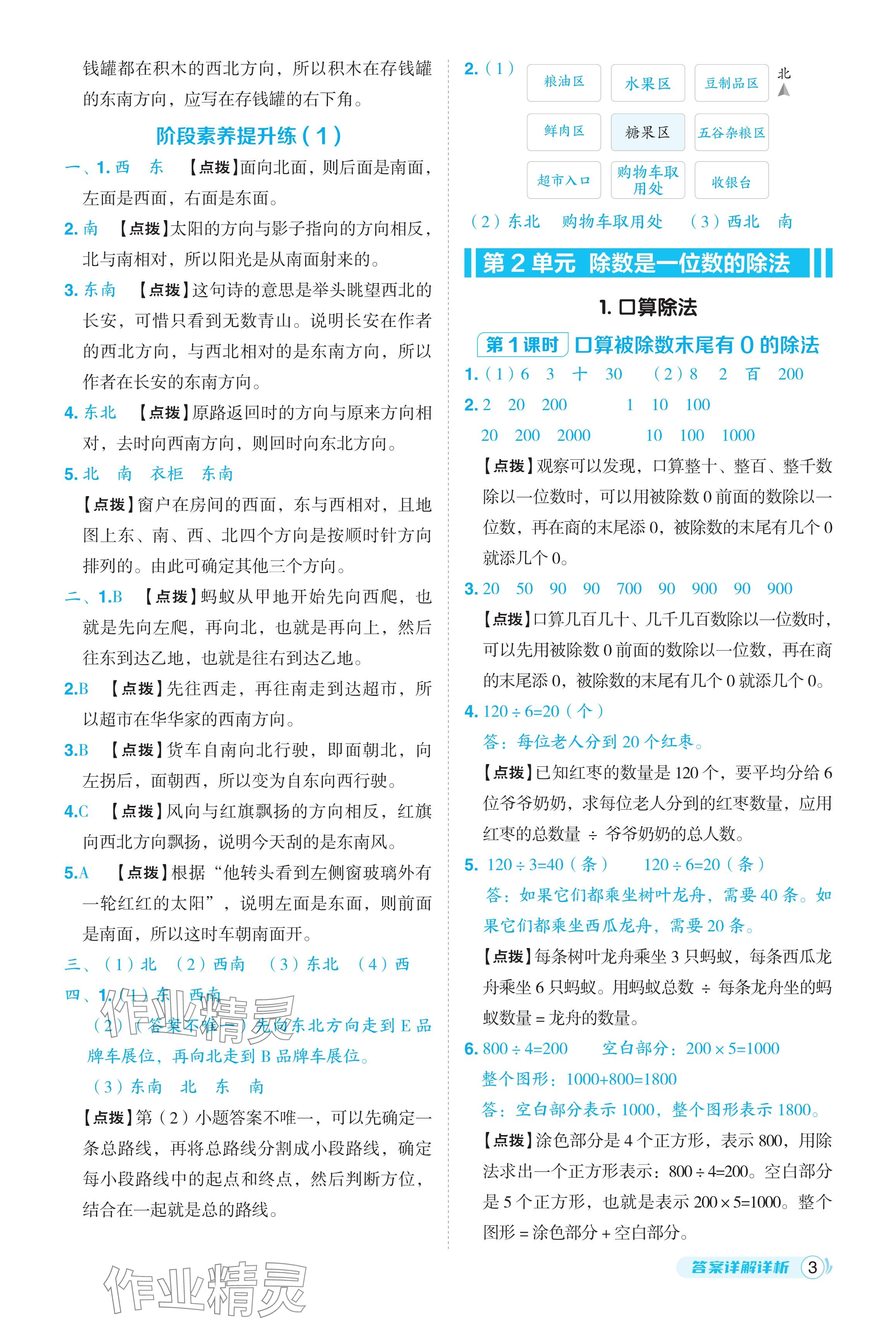 2024年綜合應(yīng)用創(chuàng)新題典中點(diǎn)三年級數(shù)學(xué)下冊人教版 參考答案第3頁