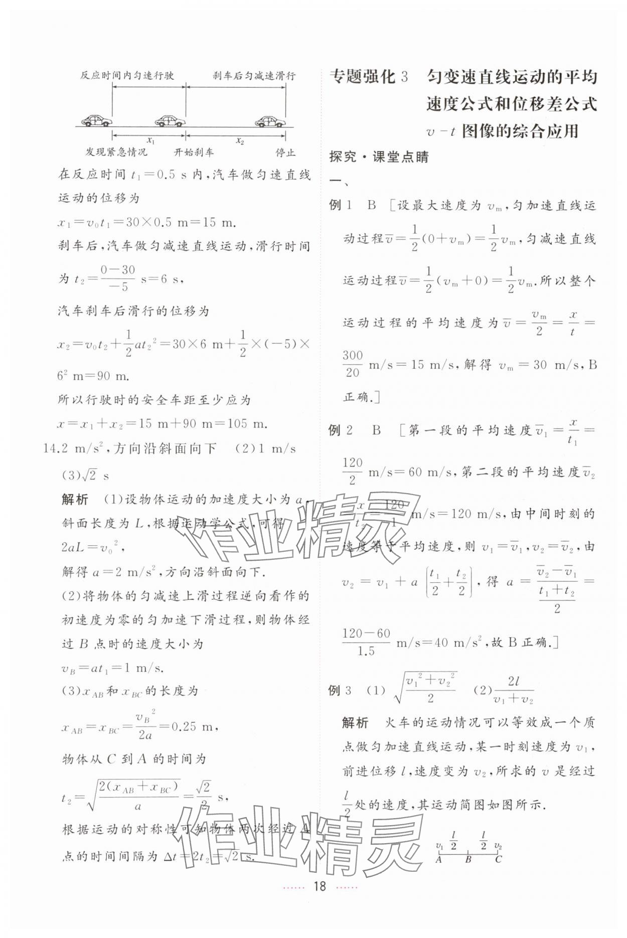 2024年三维随堂精练高中物理必修第一册人教版 第18页