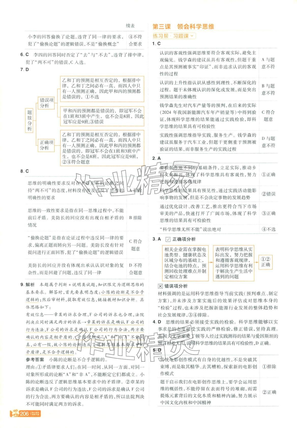 2025年教材幫高中道德與法治選擇性必修第三冊人教版 第4頁