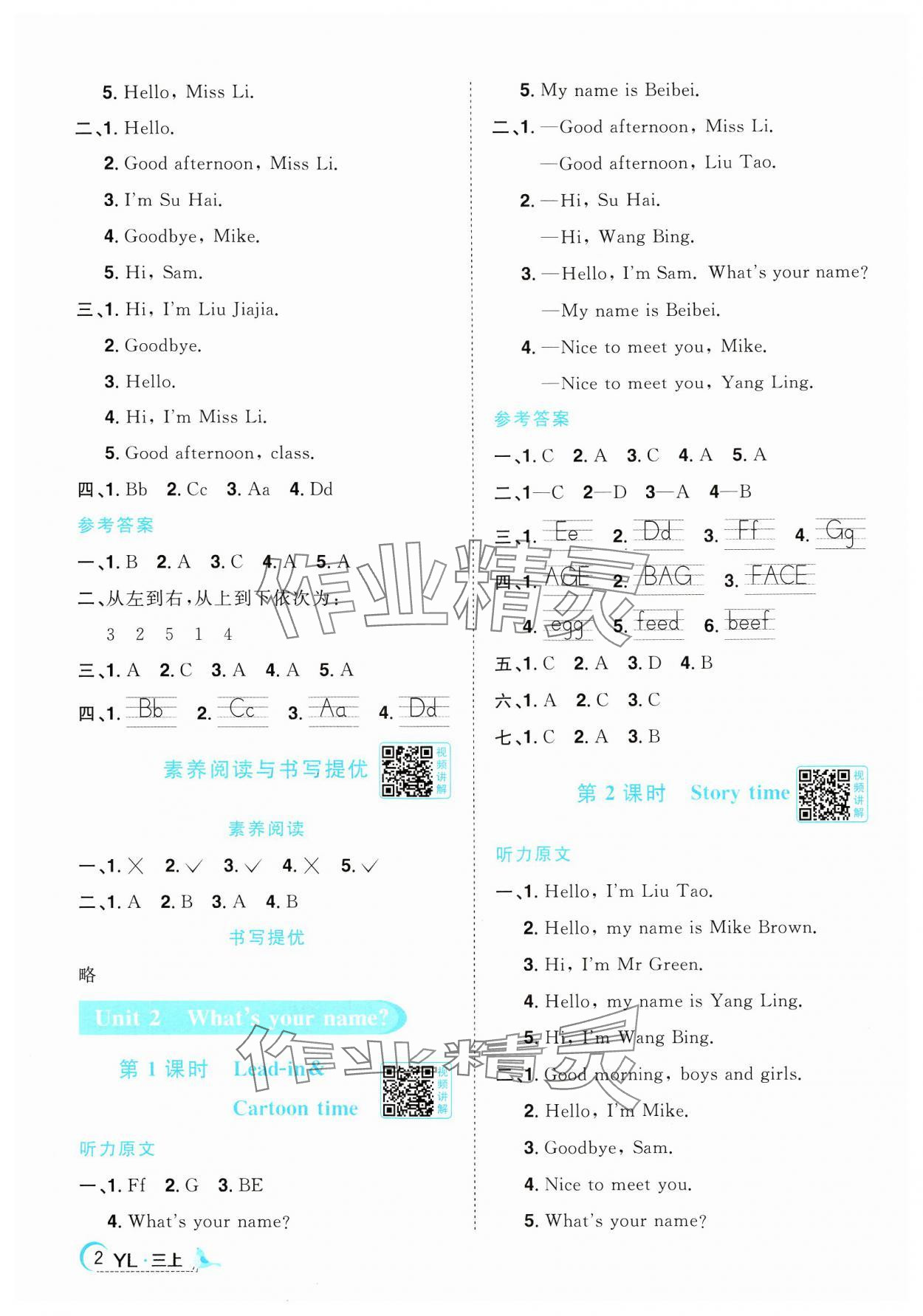 2024年阳光同学课时优化作业三年级英语上册译林版 第2页