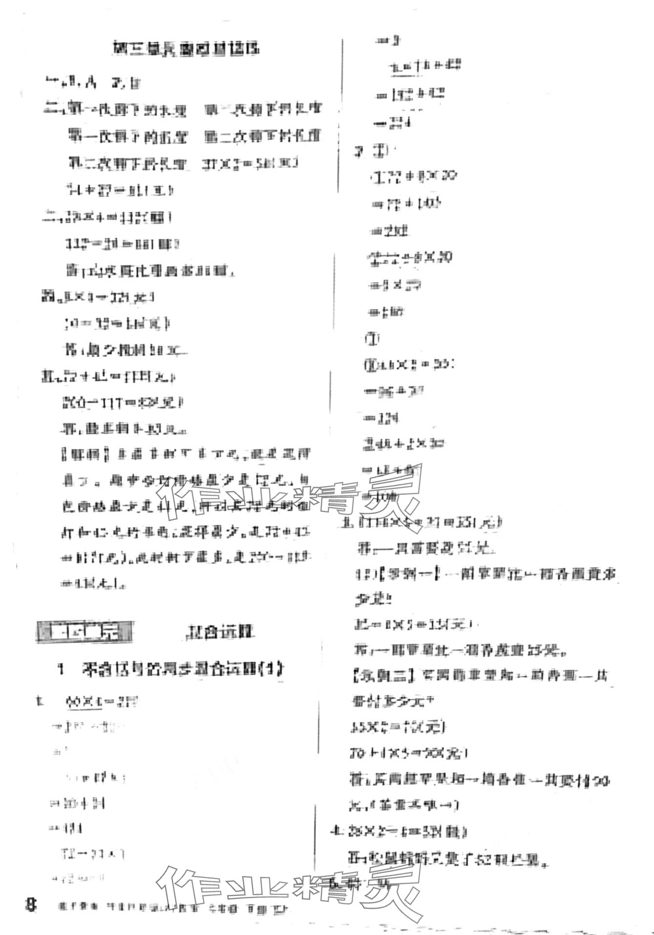 2024年王朝霞德才兼?zhèn)渥鳂I(yè)創(chuàng)新設(shè)計(jì)三年級(jí)數(shù)學(xué)下冊(cè)蘇教版 第8頁(yè)