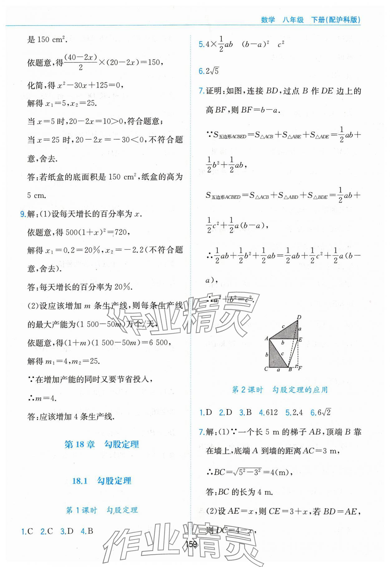 2024年新編基礎訓練黃山書社八年級數(shù)學下冊滬科版 第17頁