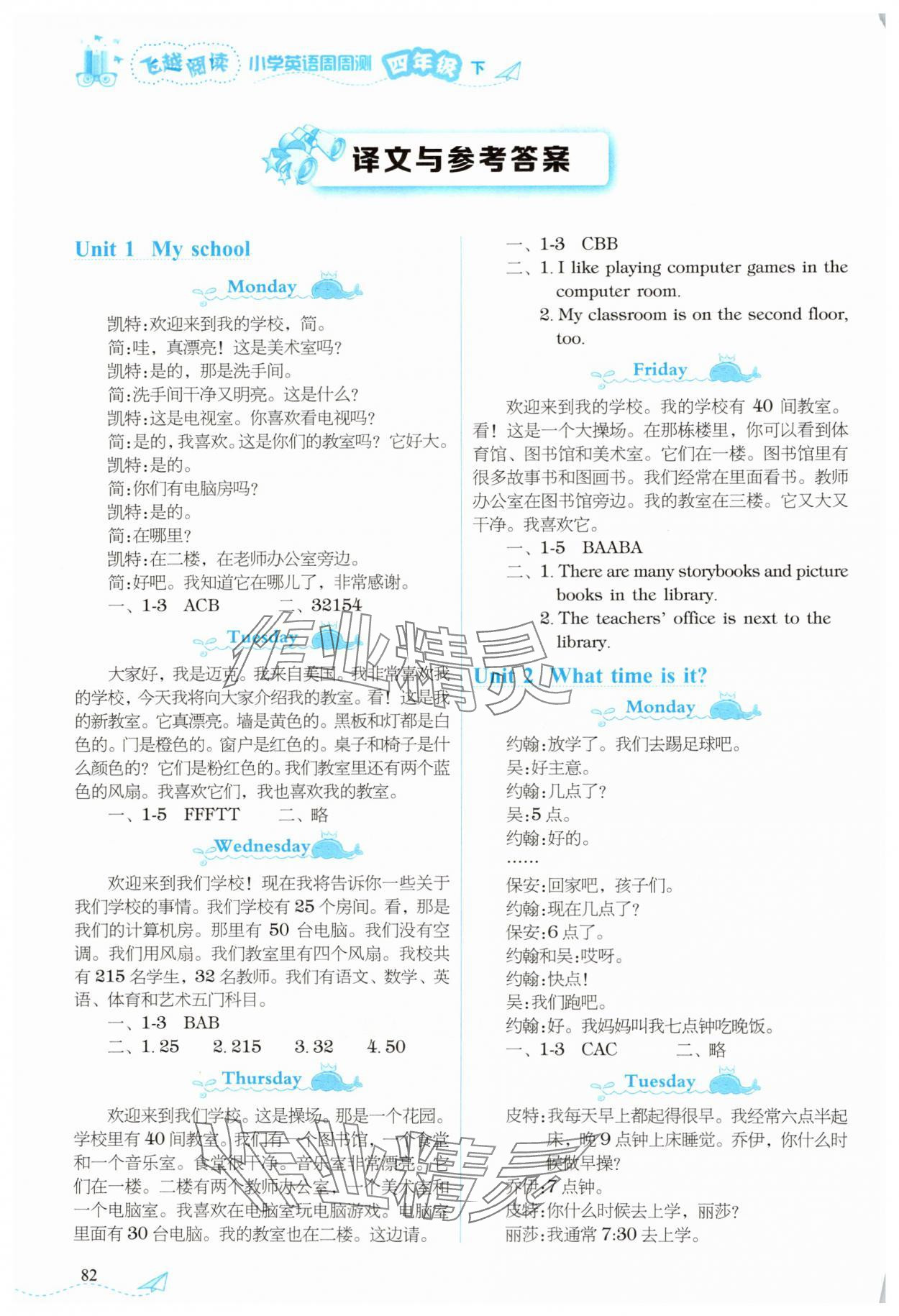 2025年飛越閱讀周周測四年級英語下冊人教版 參考答案第1頁