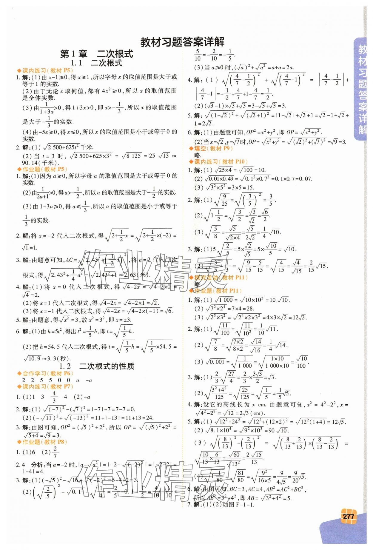 2024年教材課本八年級數(shù)學(xué)下冊浙教版 參考答案第1頁