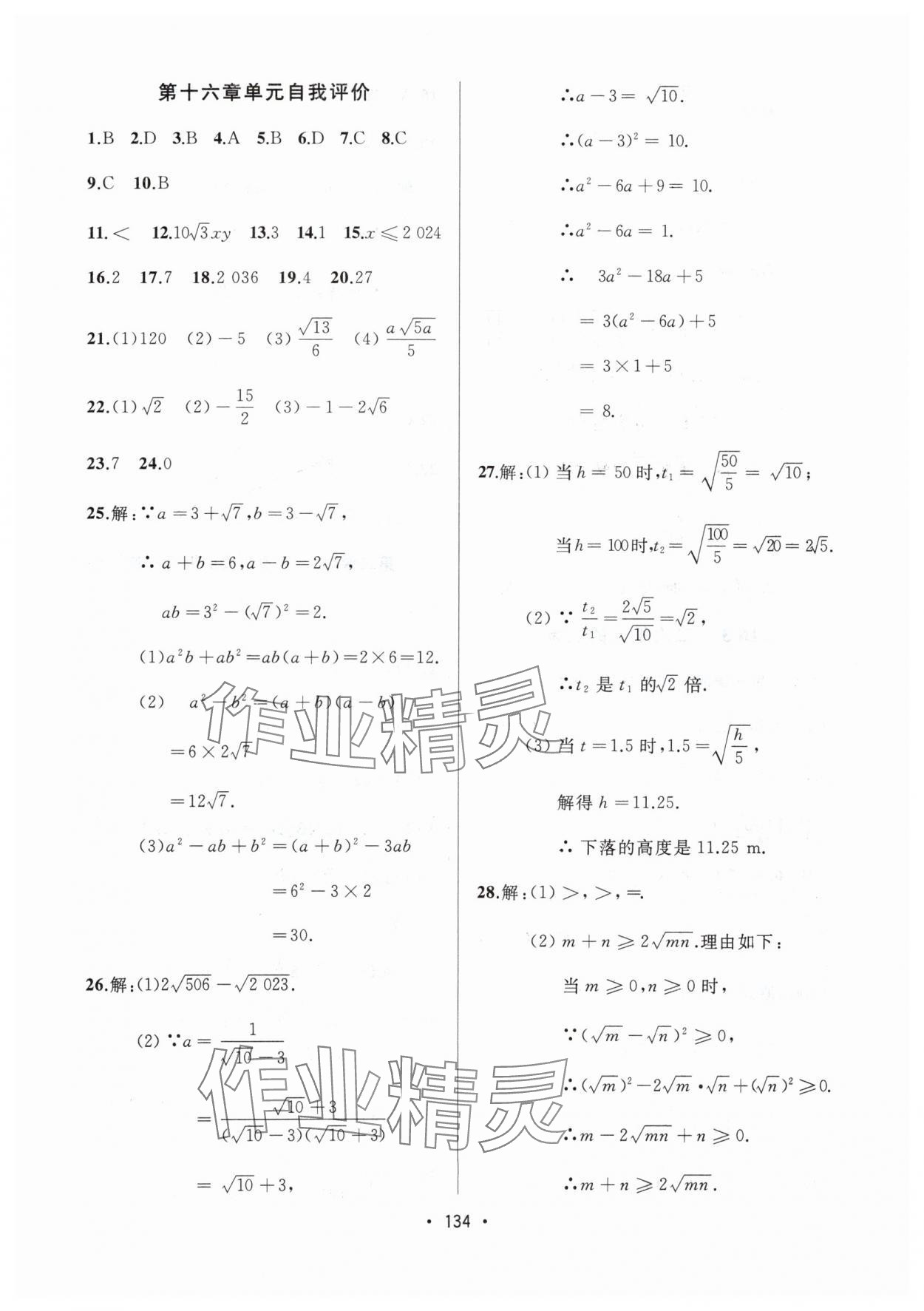 2024年中考連線課堂同步八年級(jí)數(shù)學(xué)下冊(cè)人教版 參考答案第4頁(yè)