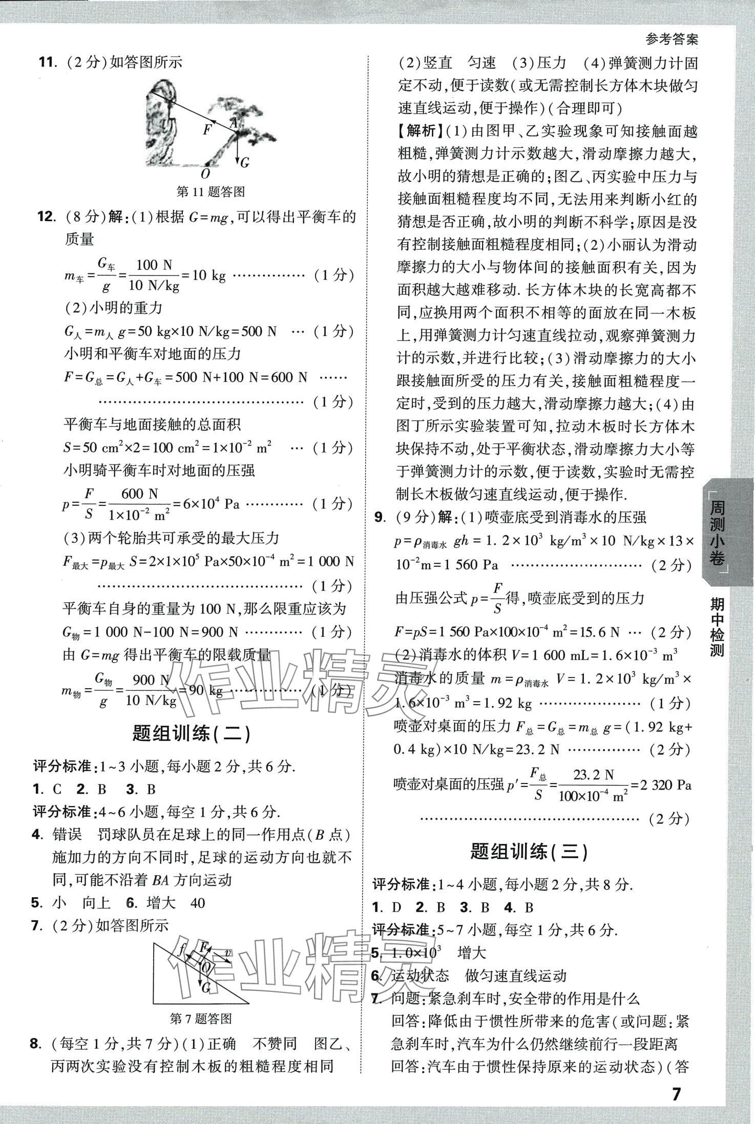 2024年萬唯中考大小卷八年級物理下冊人教版 第7頁