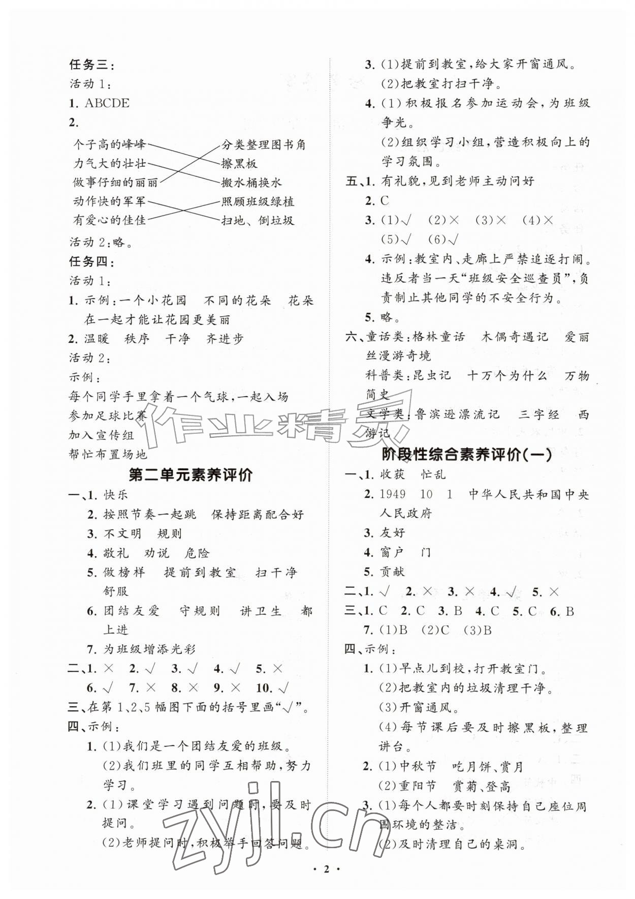2026年同步练习册分层指导二年级道德与法治上册人教版&nbsp;第2页