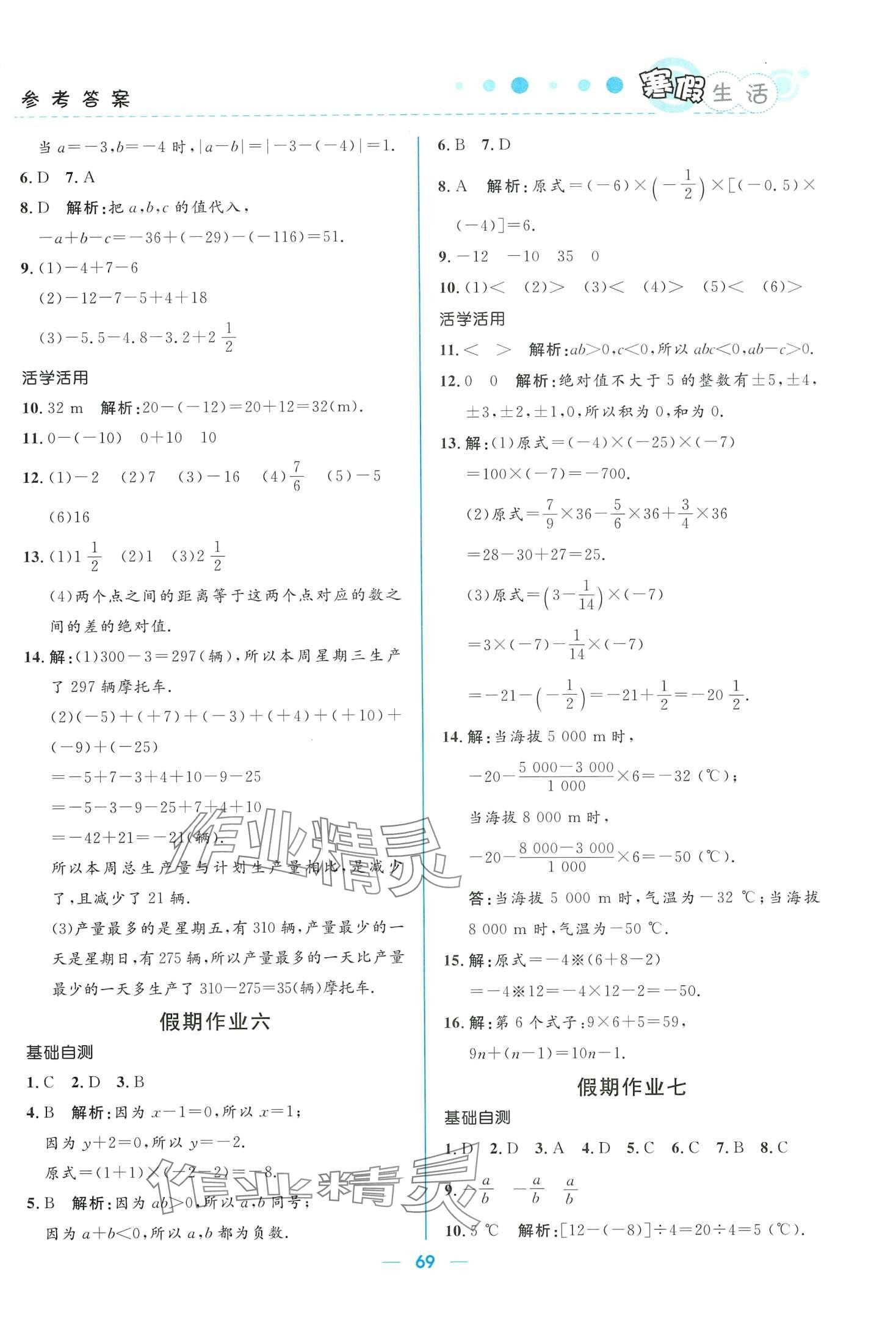 2024年寒假生活北京師范大學(xué)出版社七年級(jí)理科合訂本 第3頁