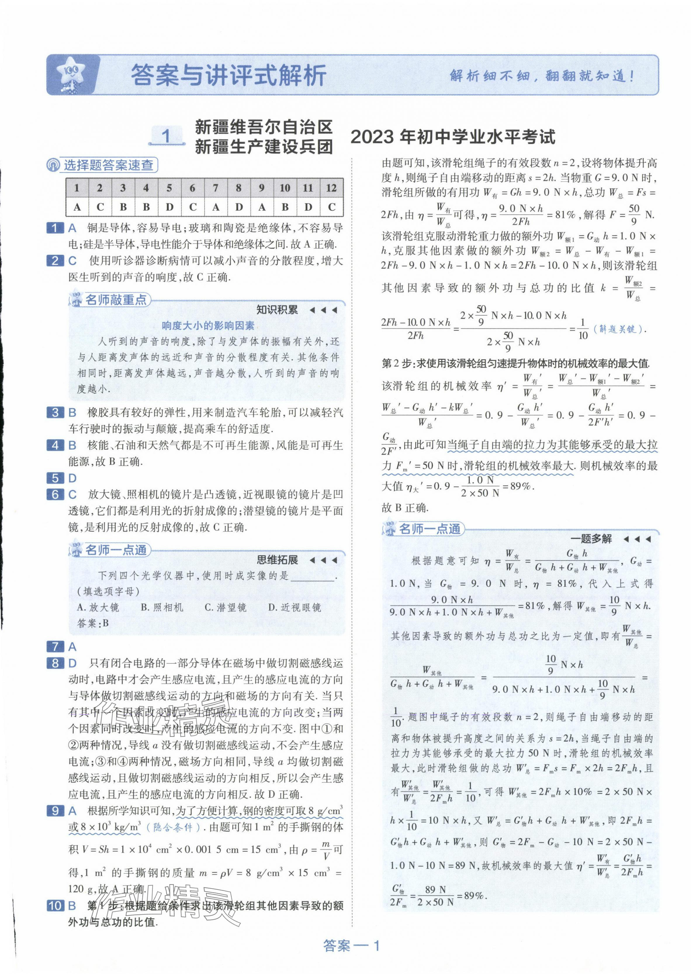 2024年金考卷45套汇编物理新疆专版 第1页