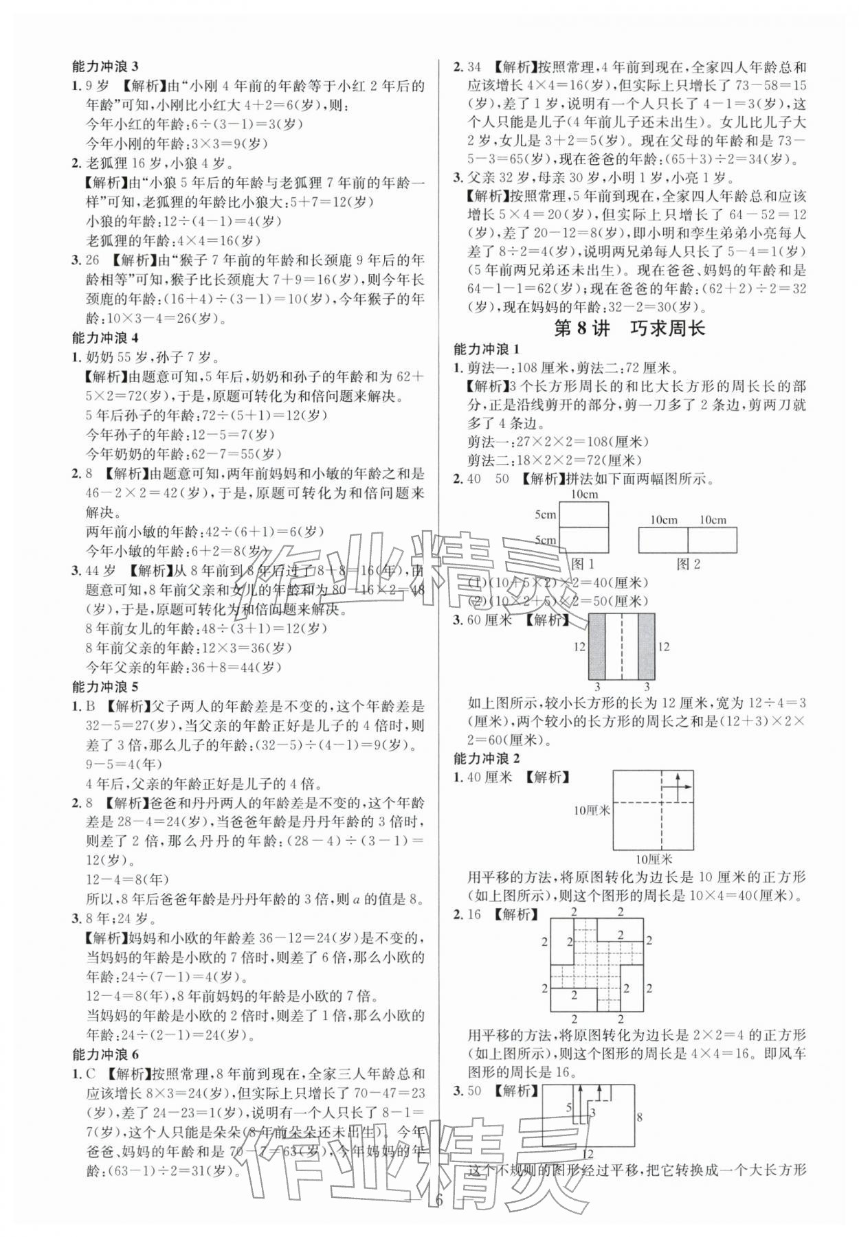 2025年舉一反三小學數學創新思維四年級上冊人教版 第6頁