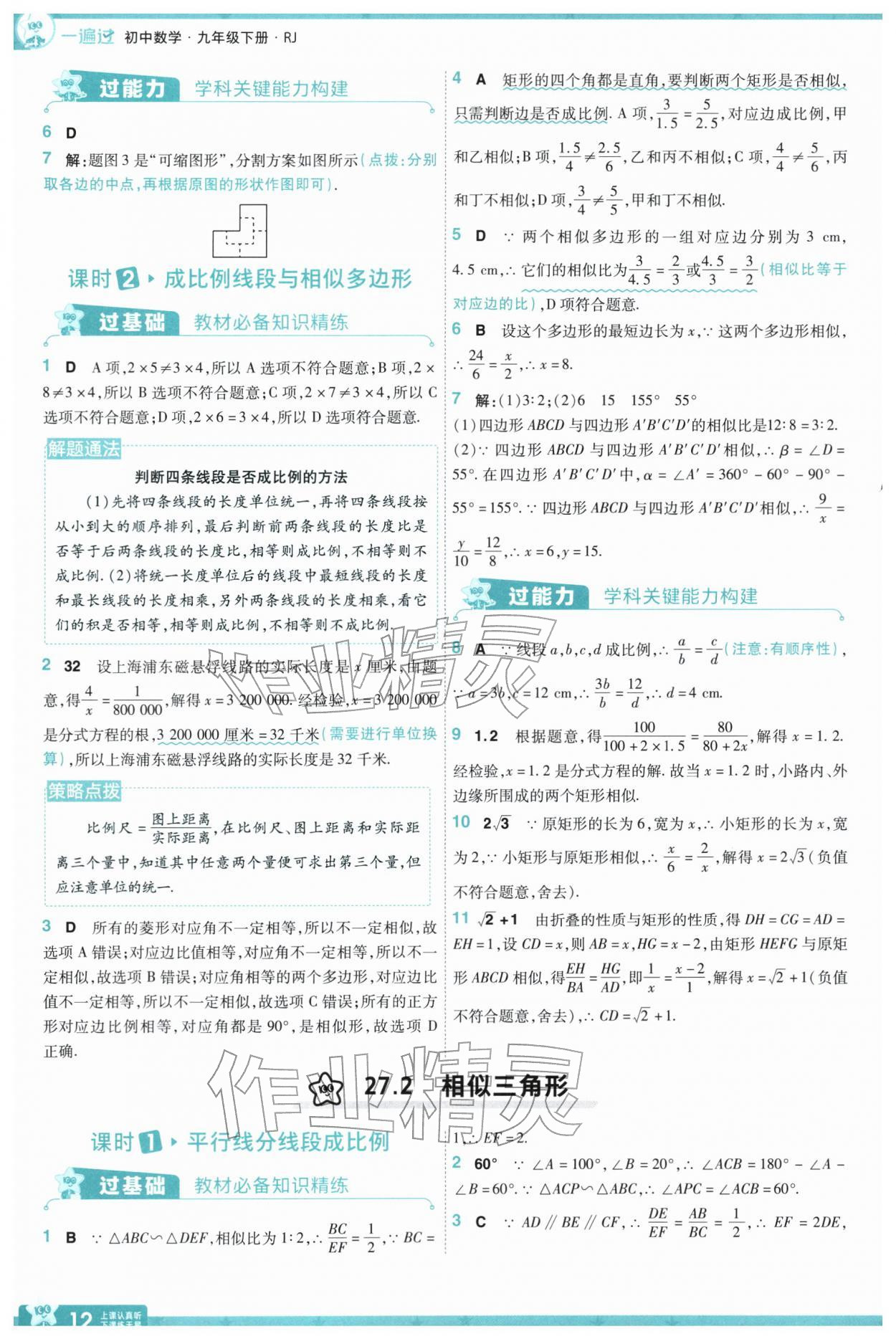 2026年一遍过九年级初中数学下册人教版&nbsp;第14页