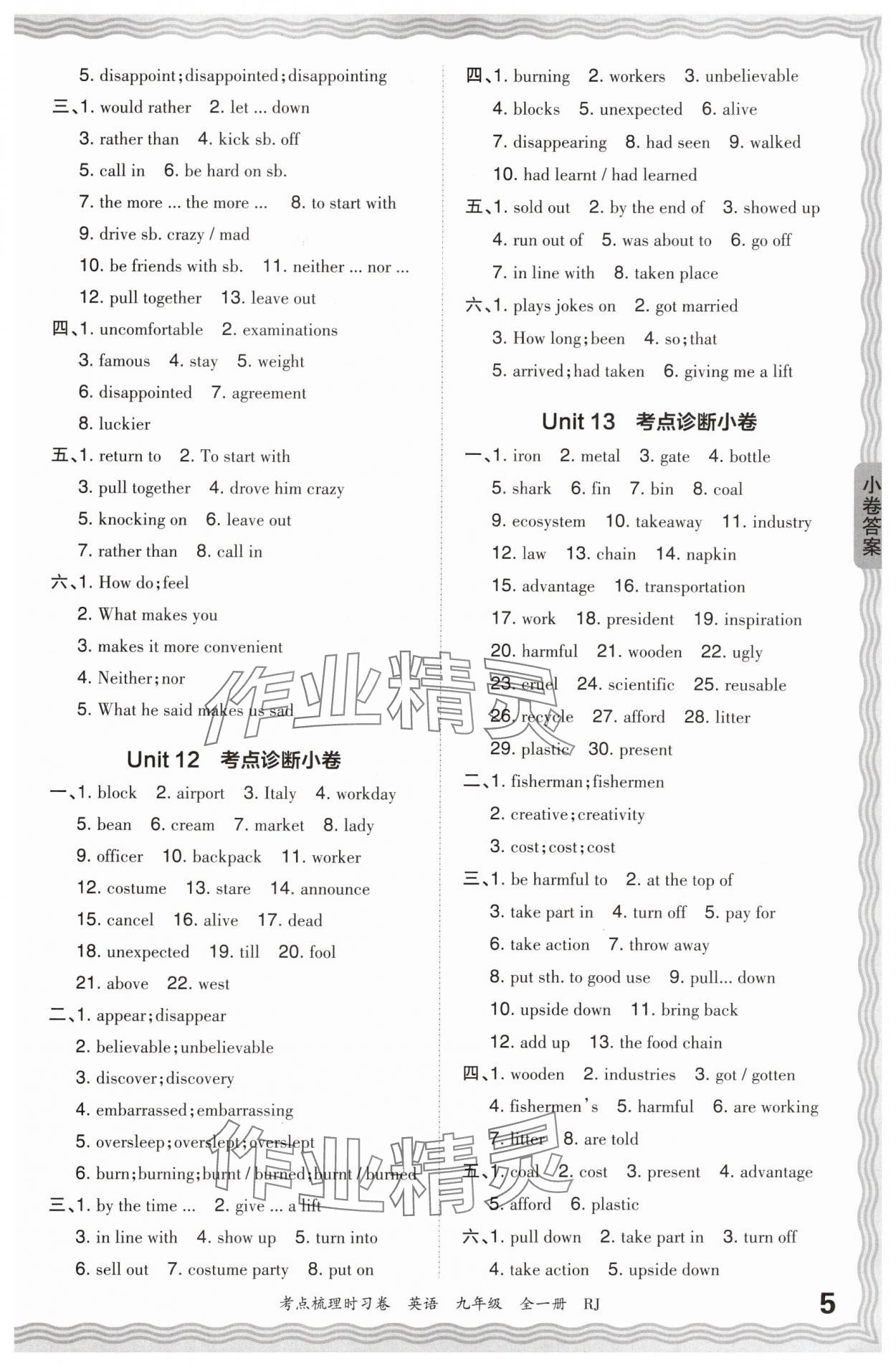 2024年王朝霞考点梳理时习卷九年级英语全一册人教版 第5页