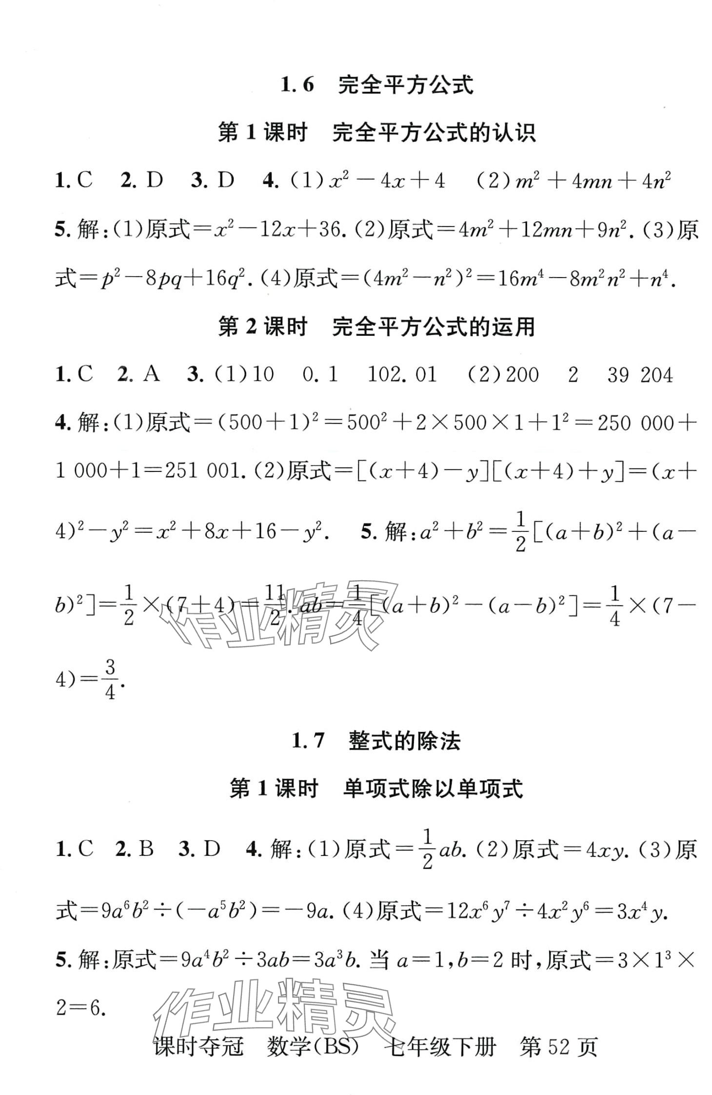 2024年課時(shí)奪冠七年級(jí)數(shù)學(xué)下冊(cè)北師大版 第4頁(yè)