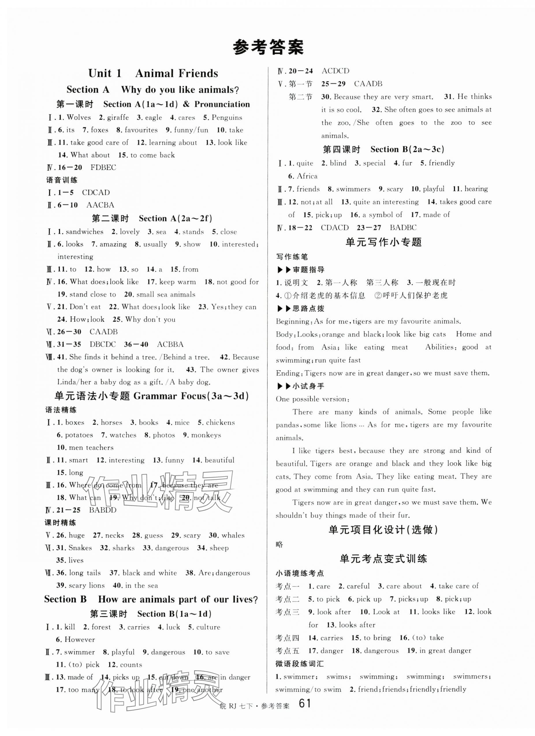 2025年名校課堂七年級英語下冊人教版安徽專版 第1頁