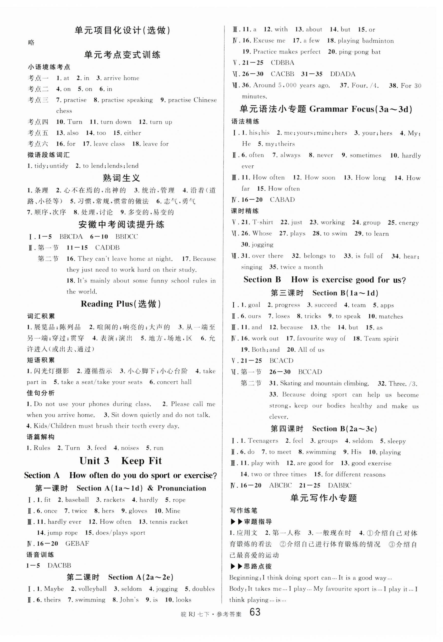 2025年名校課堂七年級英語下冊人教版安徽專版 第3頁