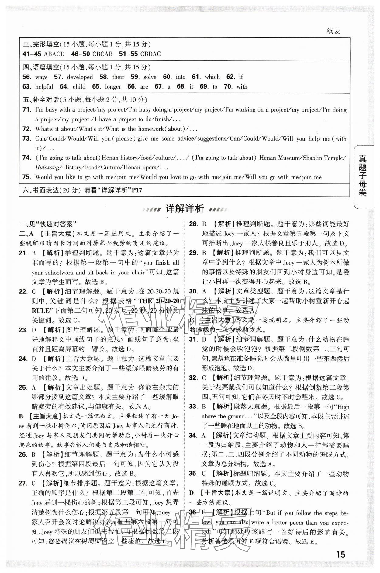 2024年万唯中考真题子母卷英语河南专版&nbsp;参考答案第15页