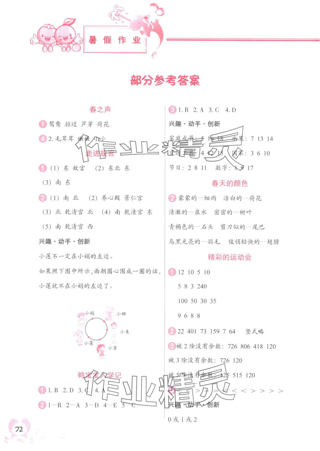 2025年聪明屋寒暑假作业系列丛书暑假作业三年级综合广西专版 第1页