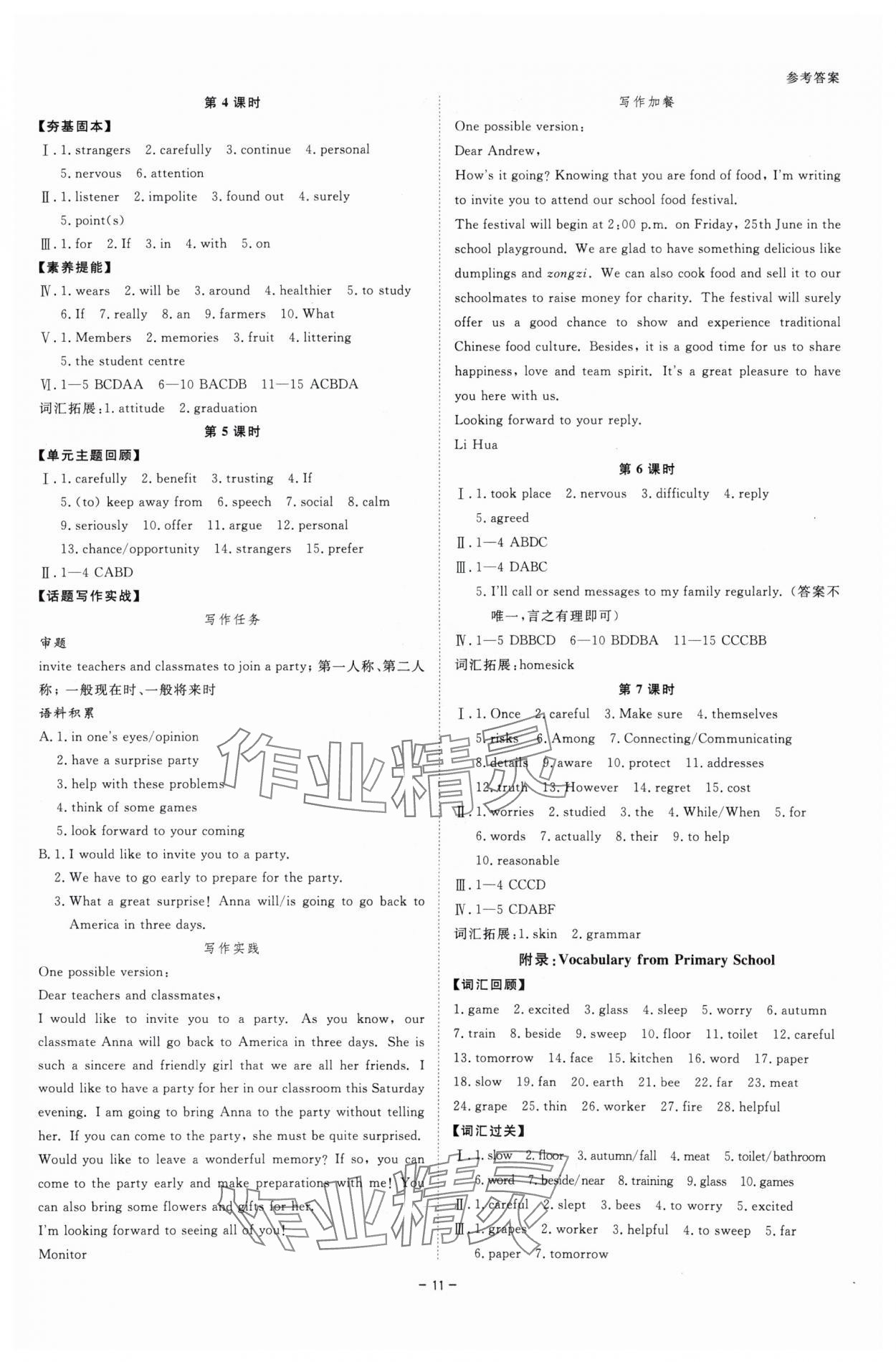 2025年全效学习八年级英语上册人教版 参考答案第10页