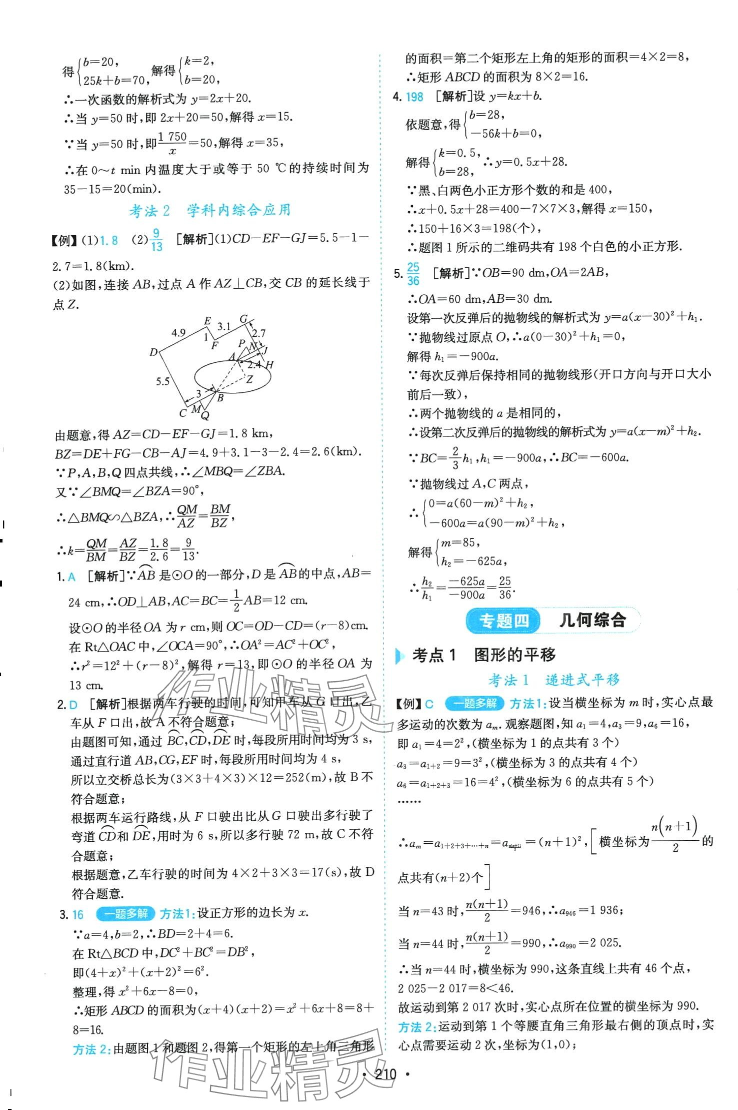 2024年一本數(shù)學(xué)中考壓軸題 第14頁