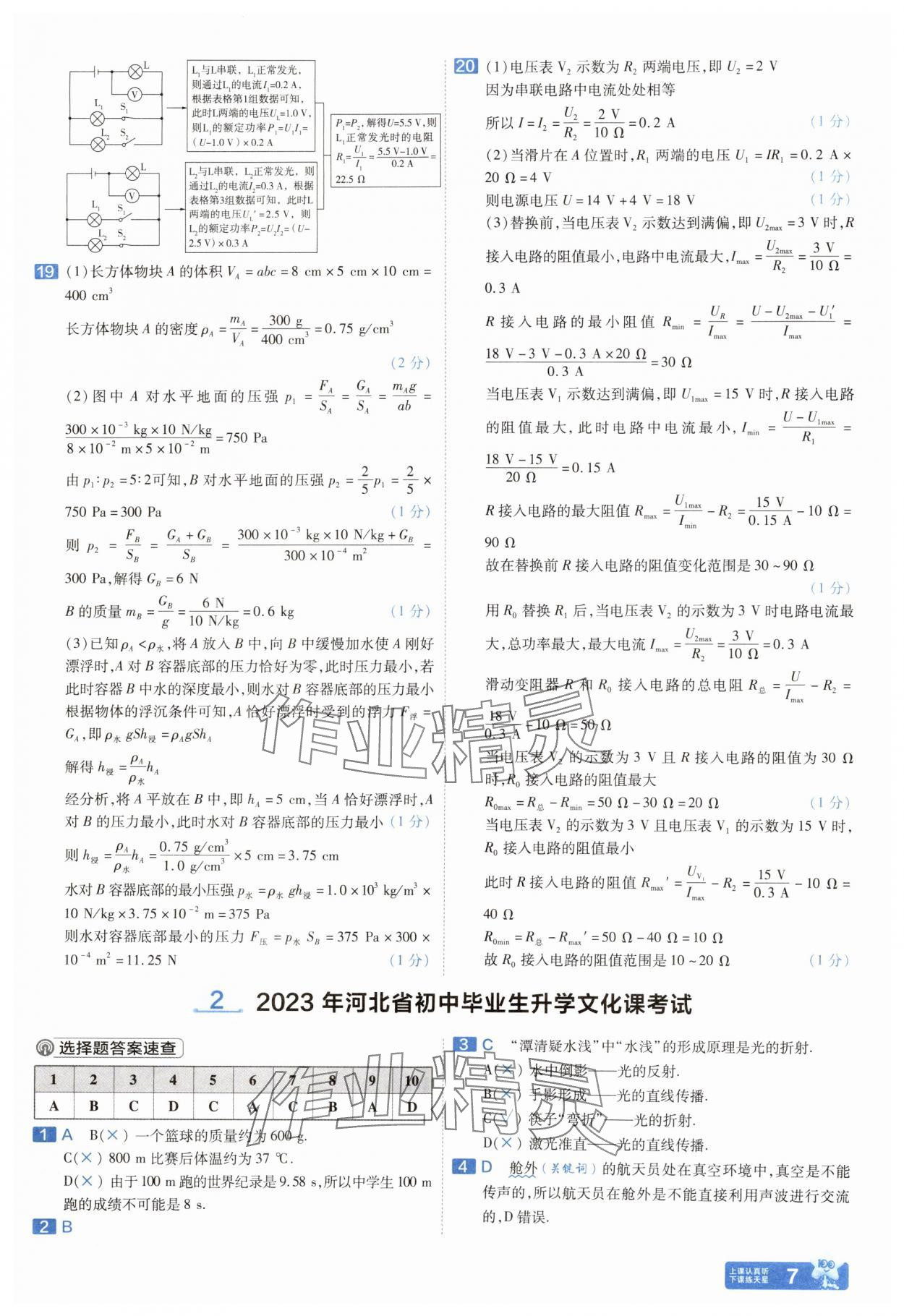 2025年金考卷45套匯編物理河北專版 第6頁(yè)