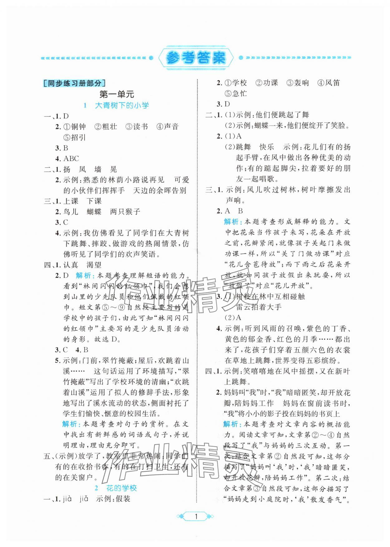2025年黃岡名師天天練三年級語文上冊人教版 第1頁