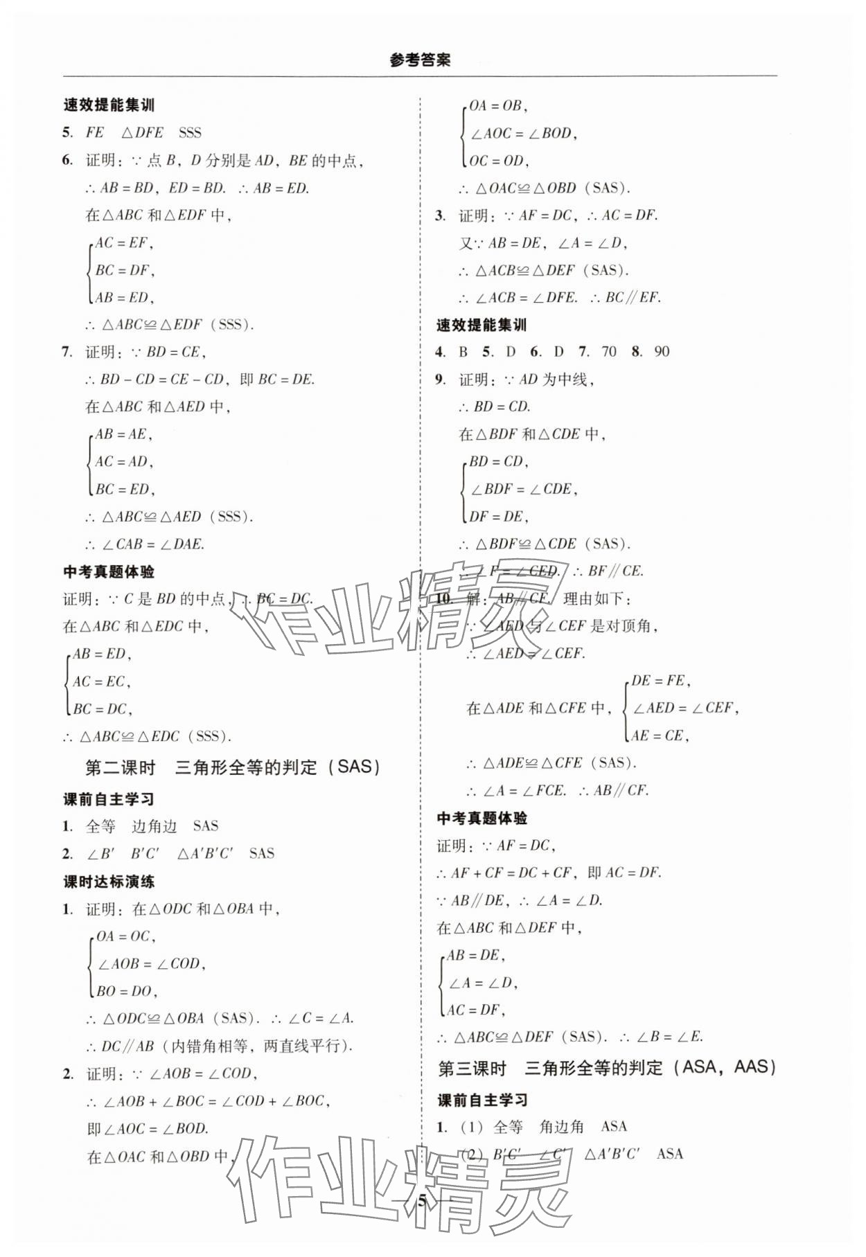 2024年南粤学典学考精练八年级数学上册人教版 第5页