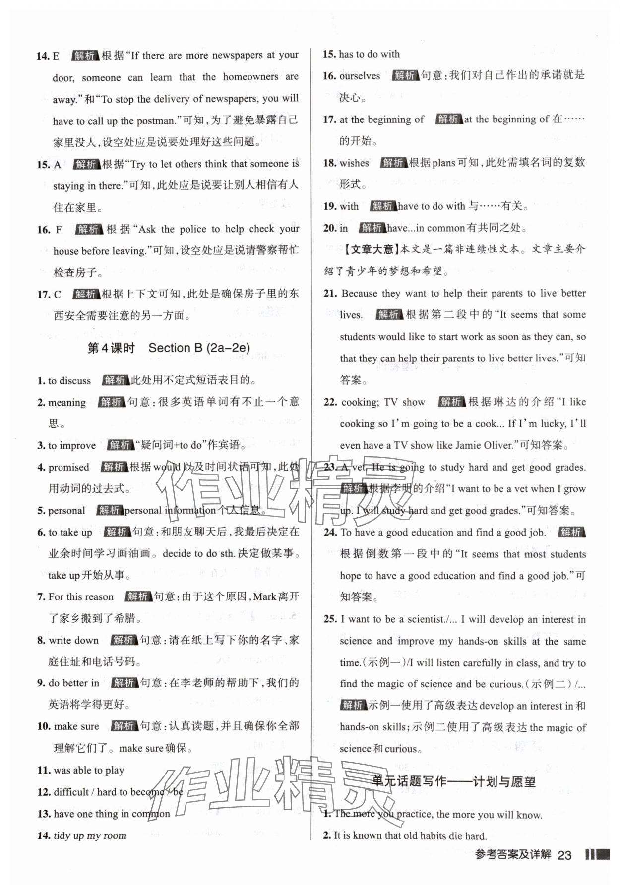 2024年名校作业八年级英语上册人教版山西专版 参考答案第23页