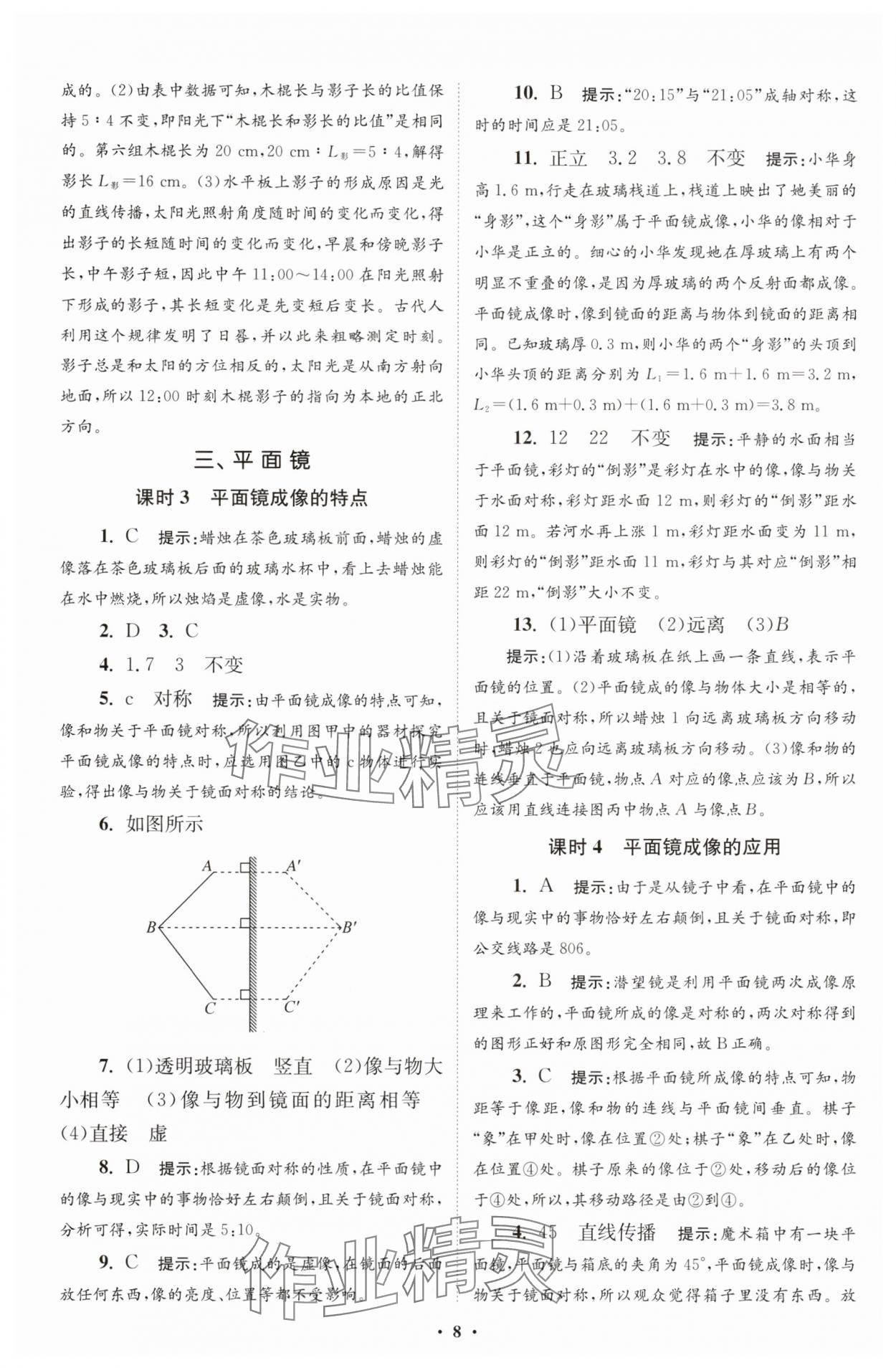 2025年小題狂做八年級物理上冊蘇科版提優(yōu)版 第8頁