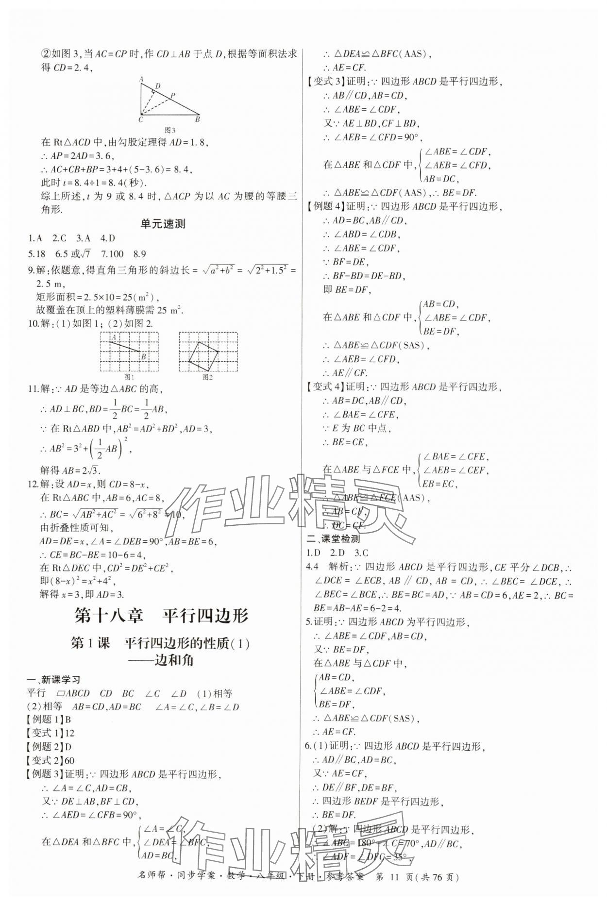2025年名師幫同步學案八年級數學下冊人教版 第11頁
