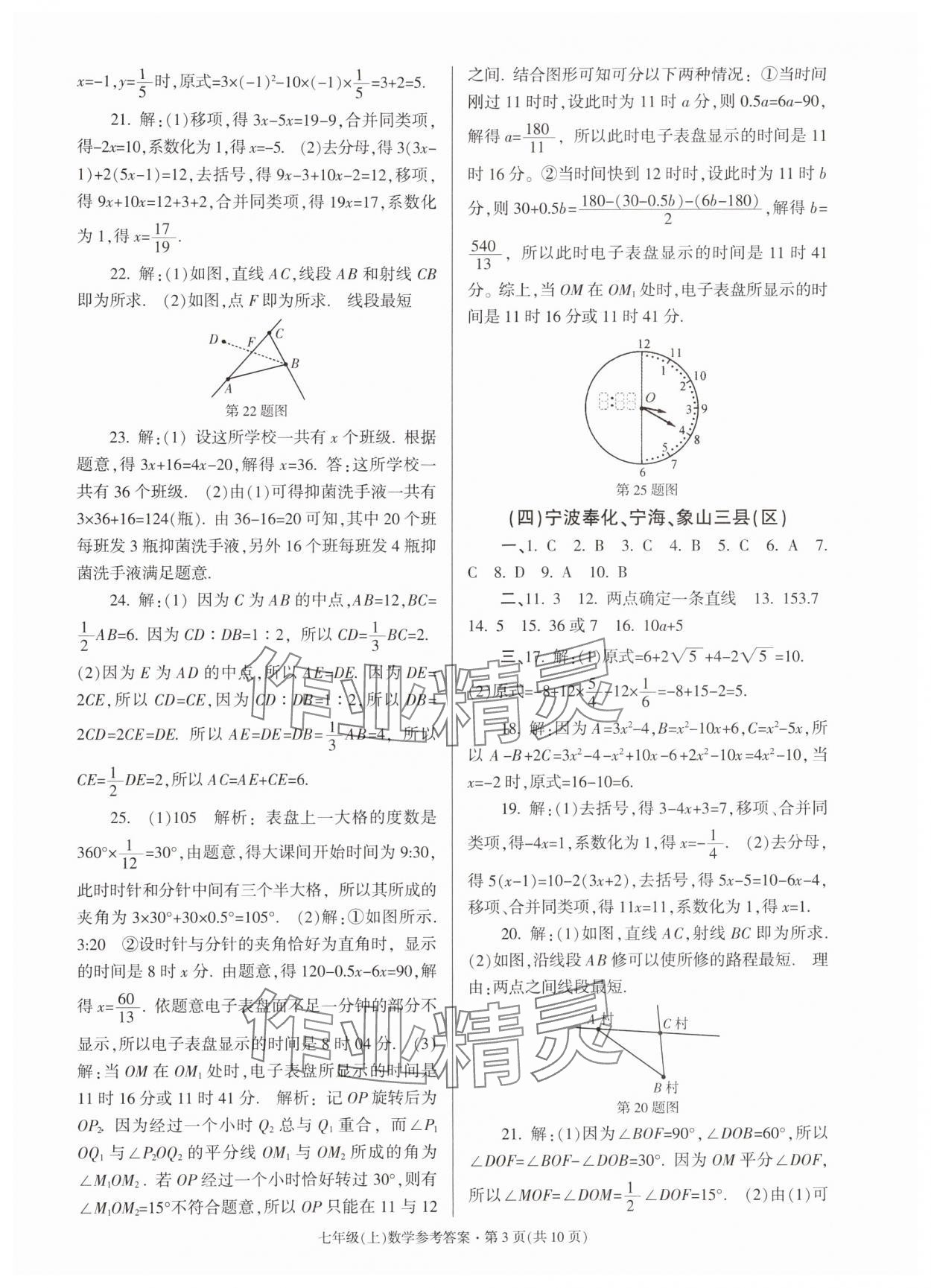 2024年浙江省各地期末試卷精編七年級數(shù)學(xué)上冊浙教版 參考答案第3頁