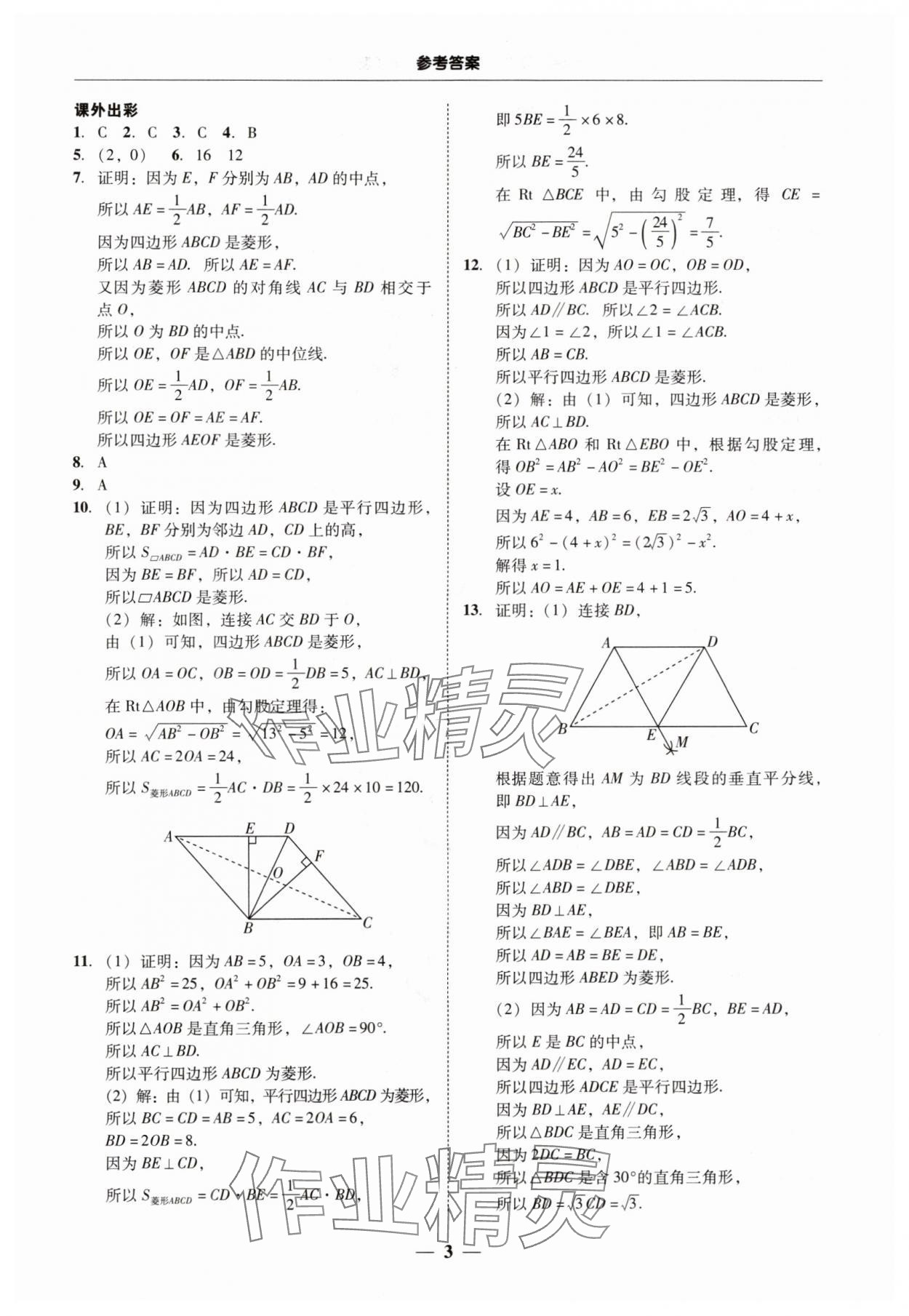 2024年南粵學(xué)典學(xué)考精練九年級數(shù)學(xué)全一冊北師大版 第3頁