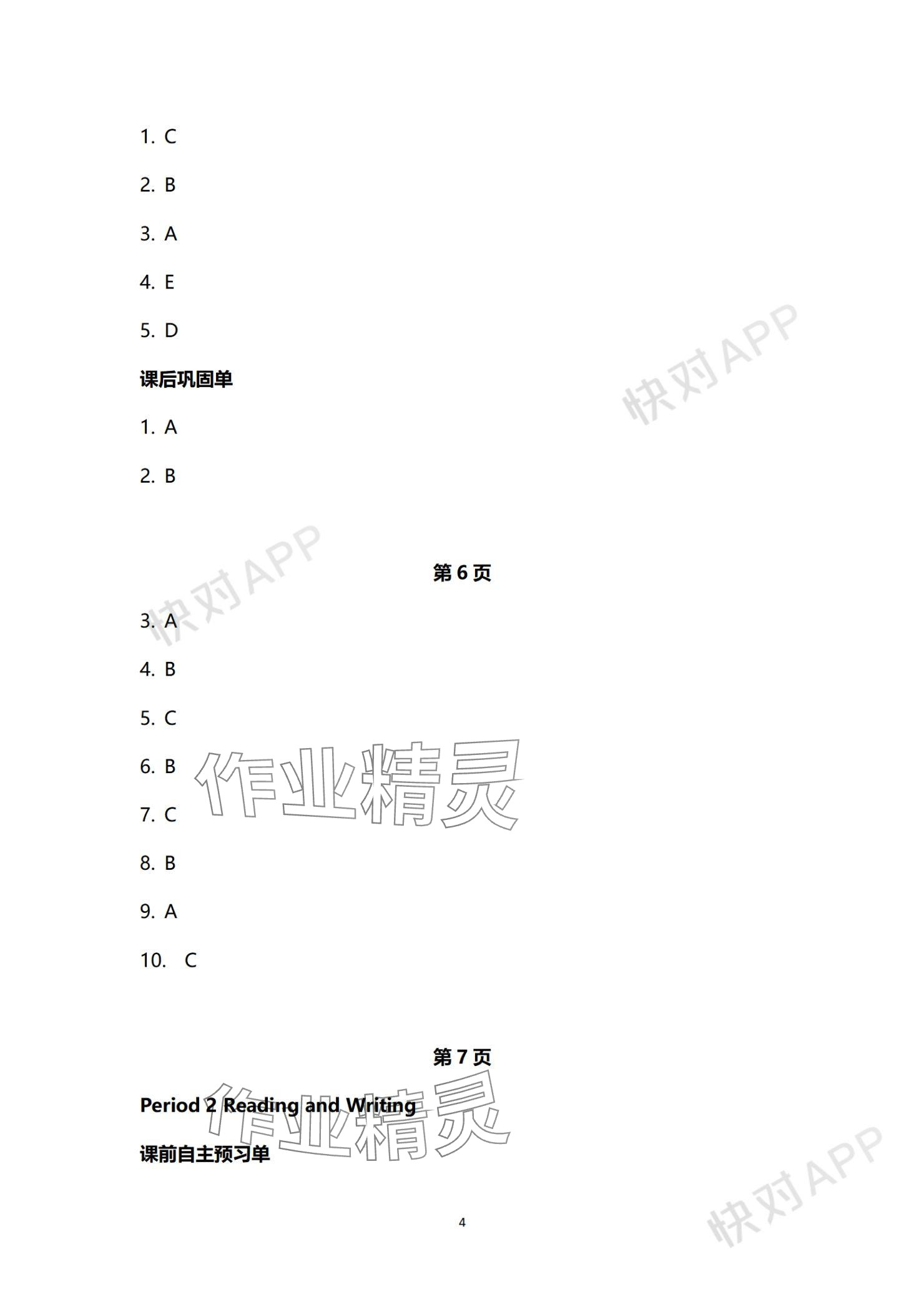 2023年基礎(chǔ)模塊中國礦業(yè)大學(xué)出版社中職英語 參考答案第5頁