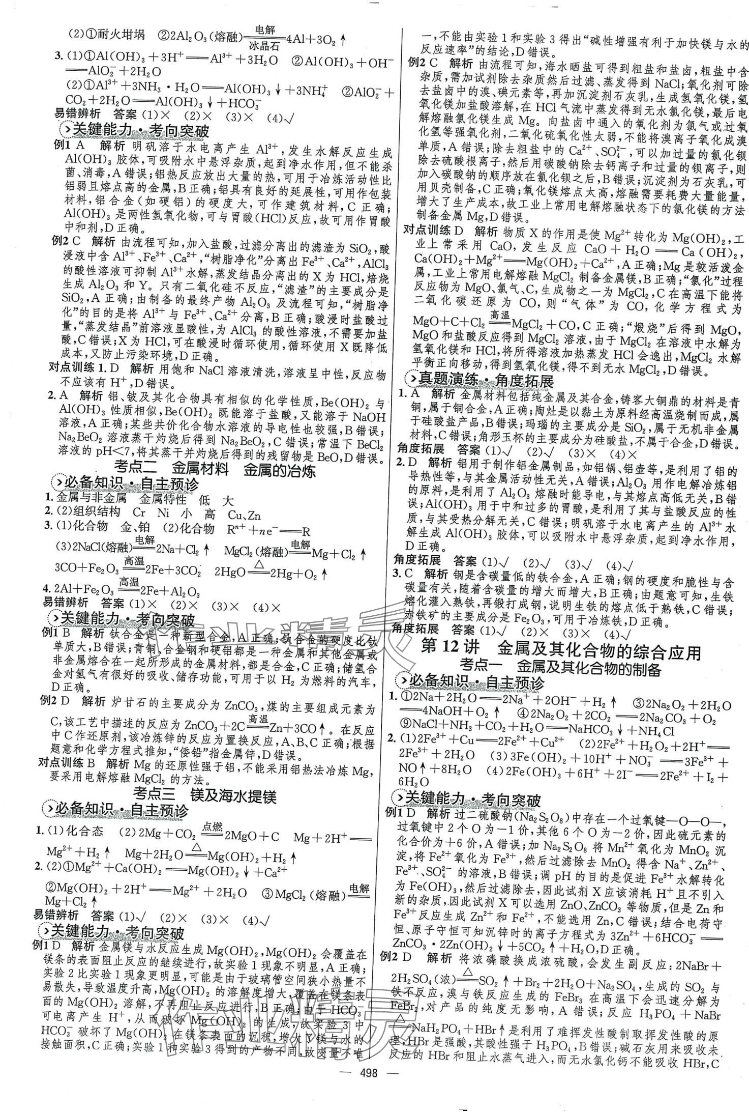 2024年高中總復(fù)習(xí)優(yōu)化設(shè)計(jì)高中化學(xué)全能版 第12頁