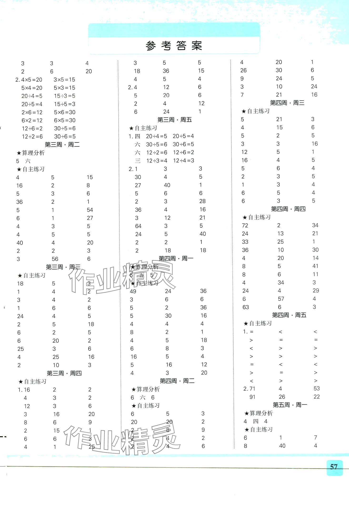 2024年品优口算练习册天天练二年级数学下册人教版 第2页