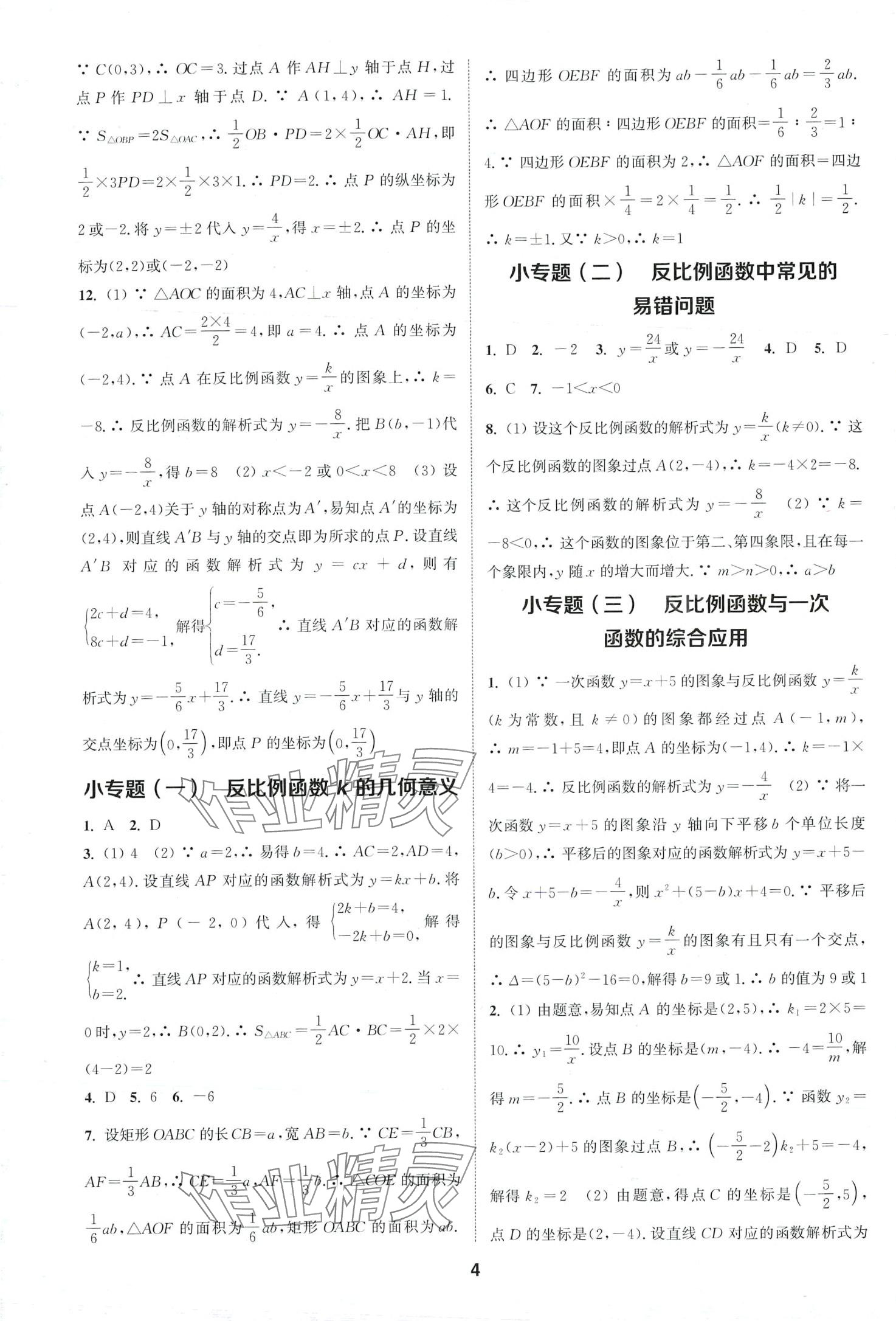 2024年通城學(xué)典課時作業(yè)本九年級數(shù)學(xué)下冊人教版 第3頁