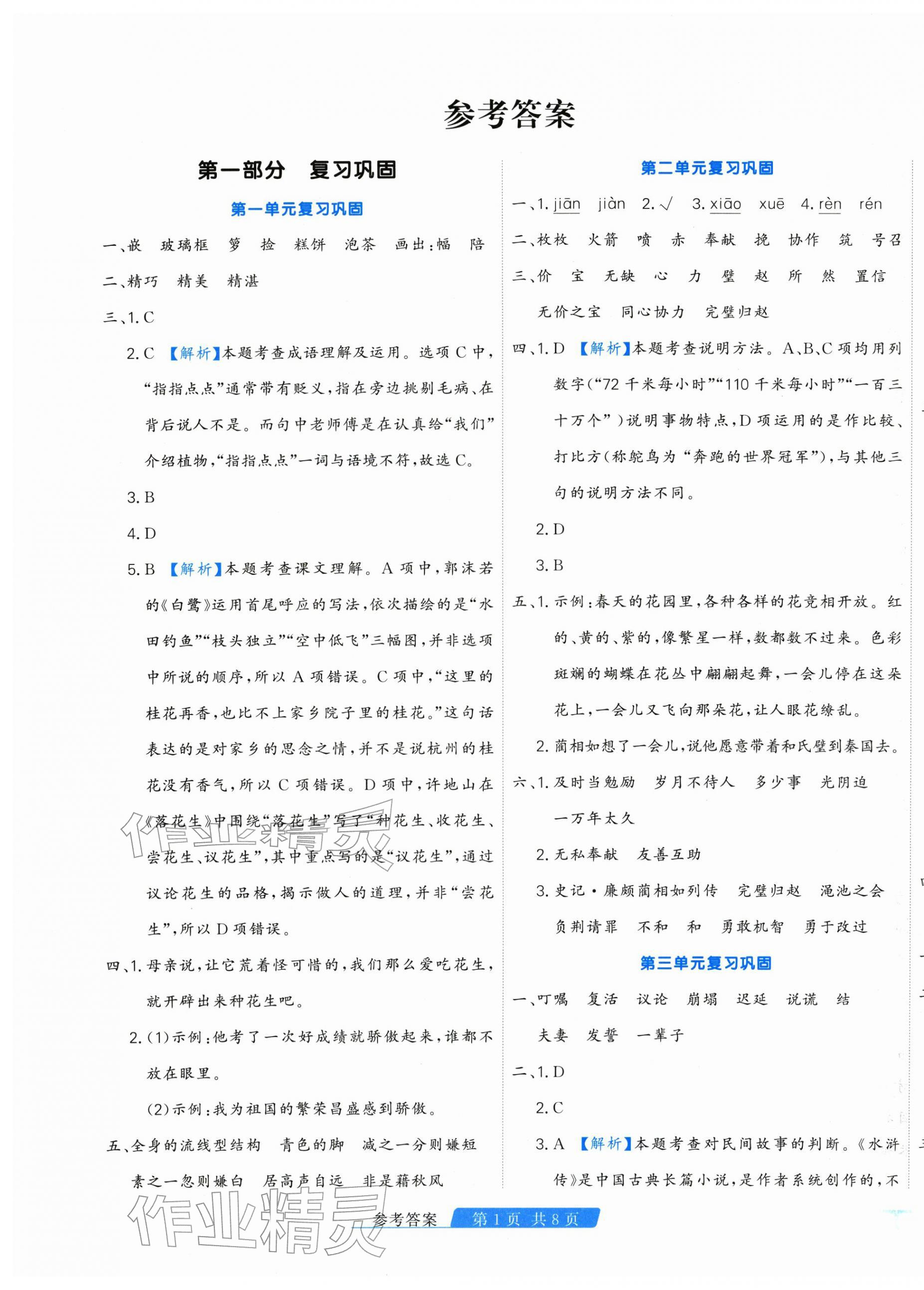 2026年快樂假期天津人民出版社五年級語文人教版&nbsp;第1頁